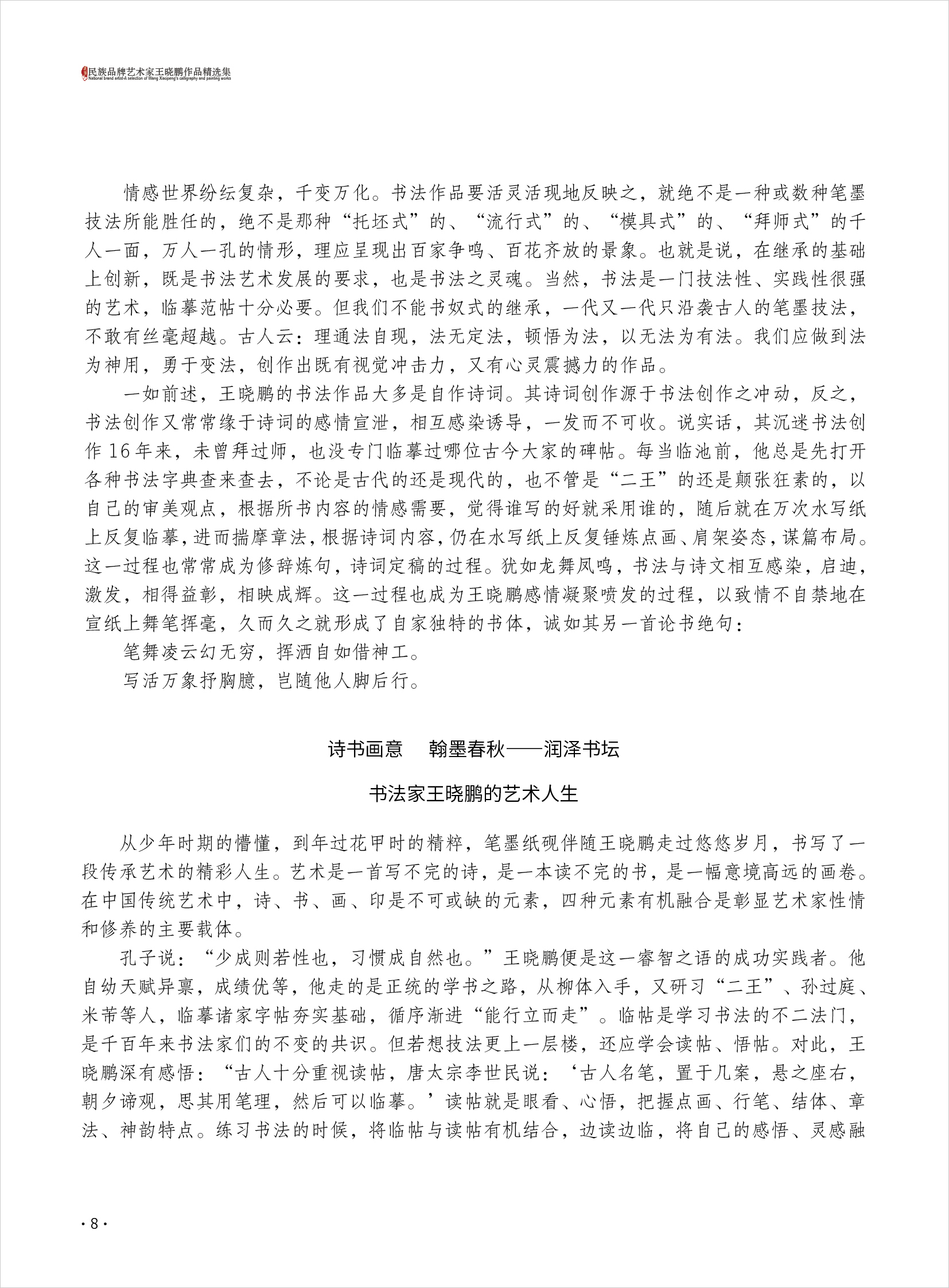 王晓鹏8.jpg