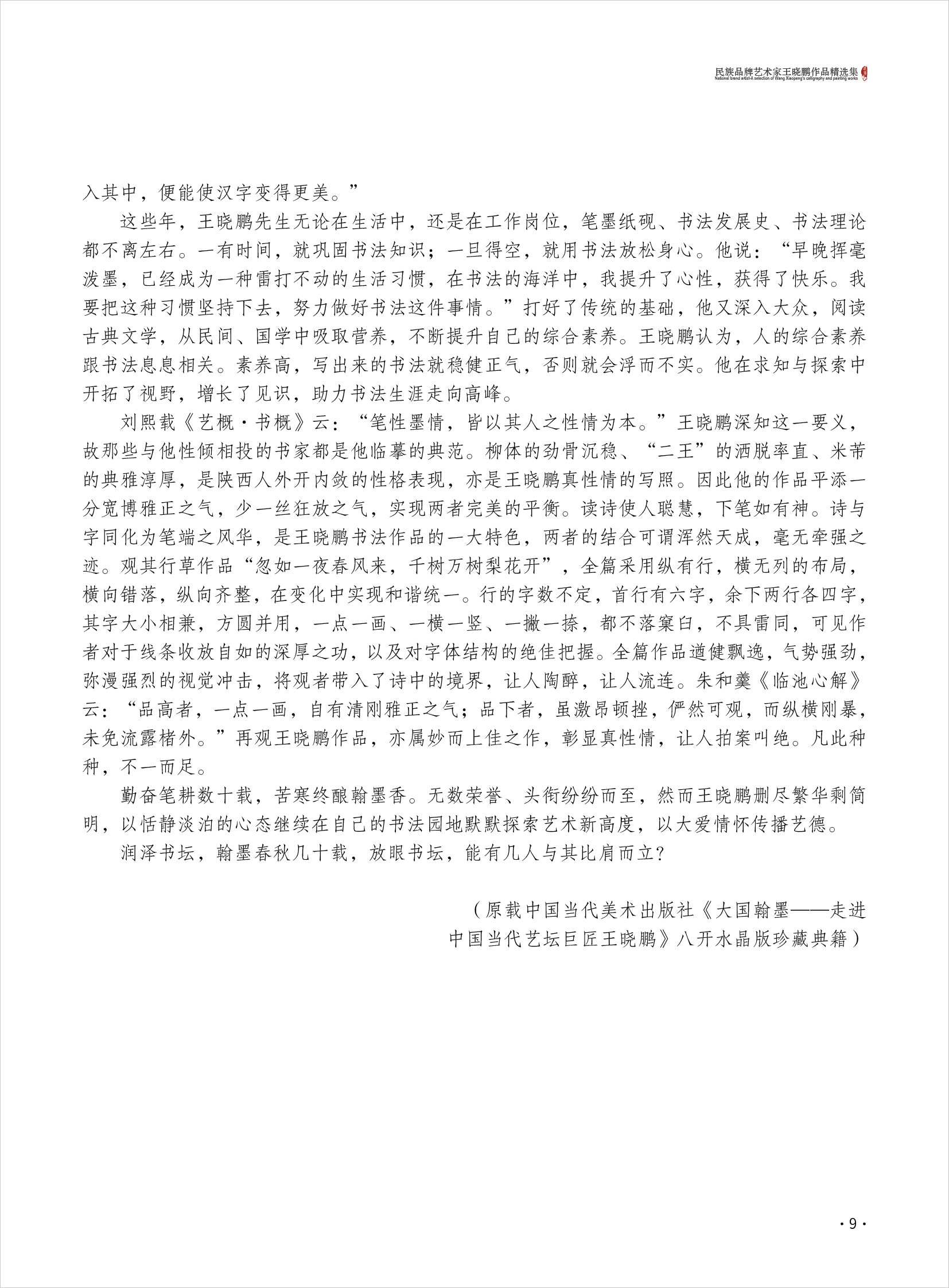 王晓鹏9.jpg