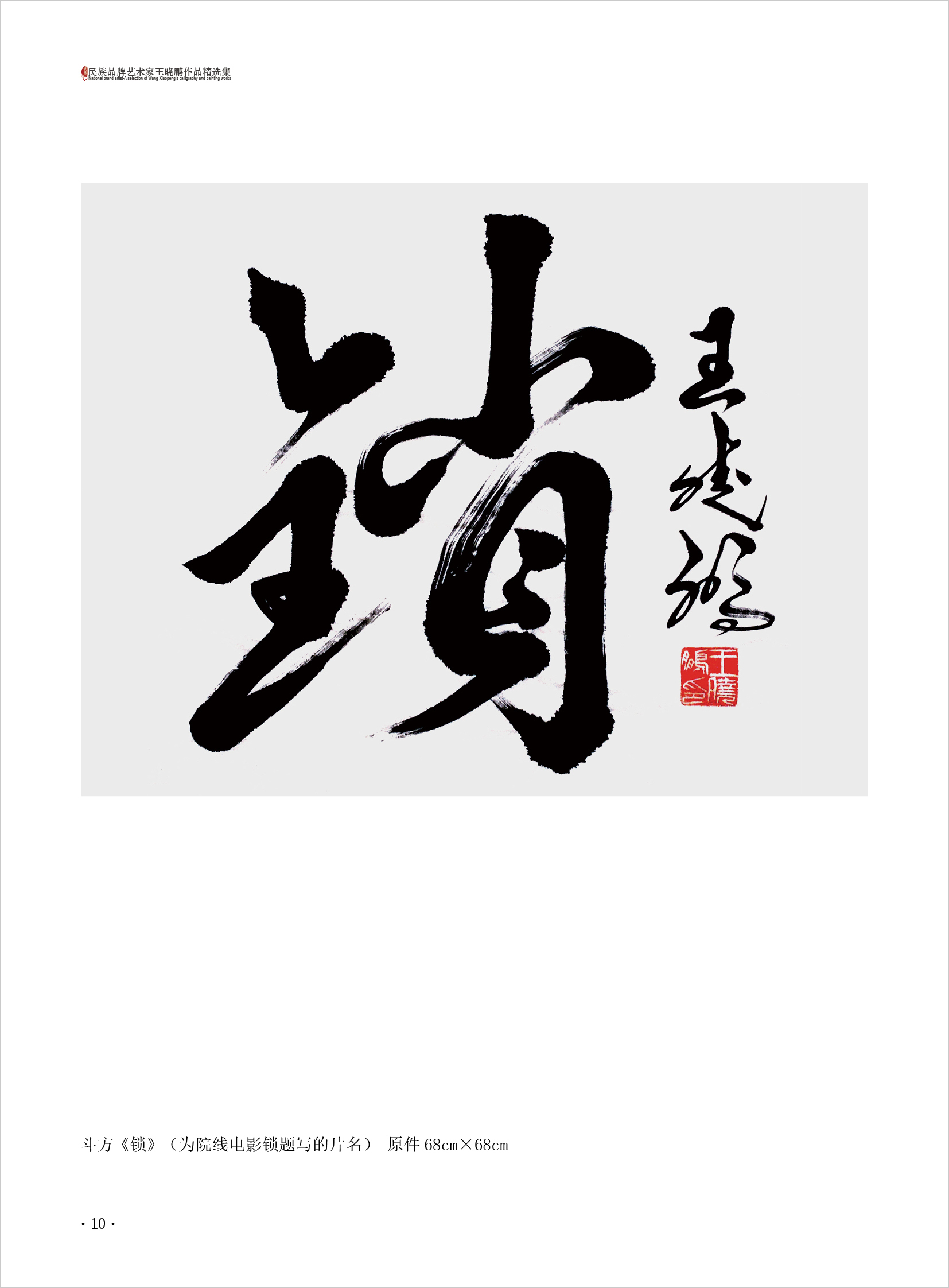 王晓鹏10.jpg