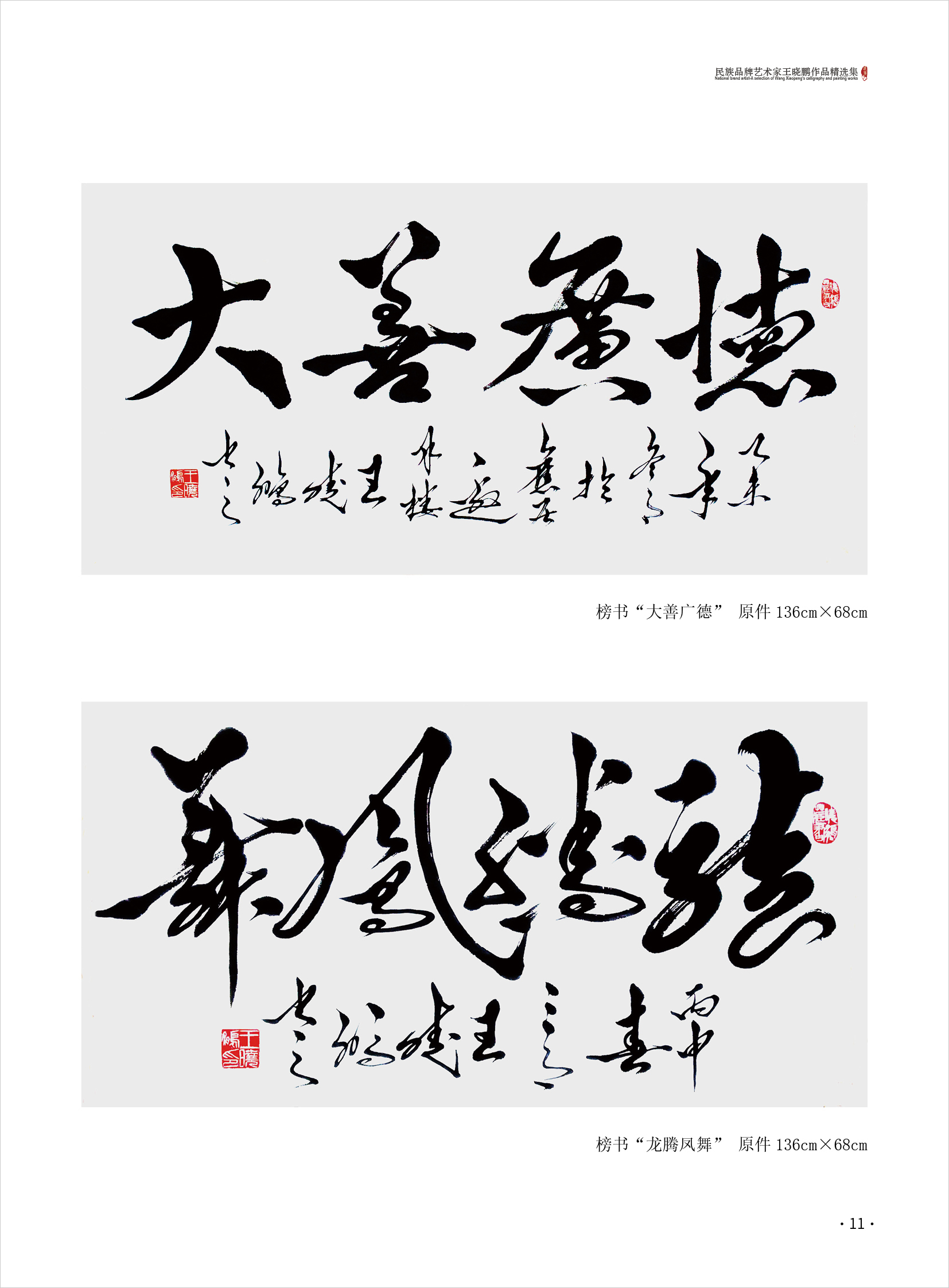 王晓鹏11.jpg