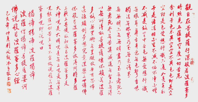 刘延超作品(用清代朱砂墨书写).jpg