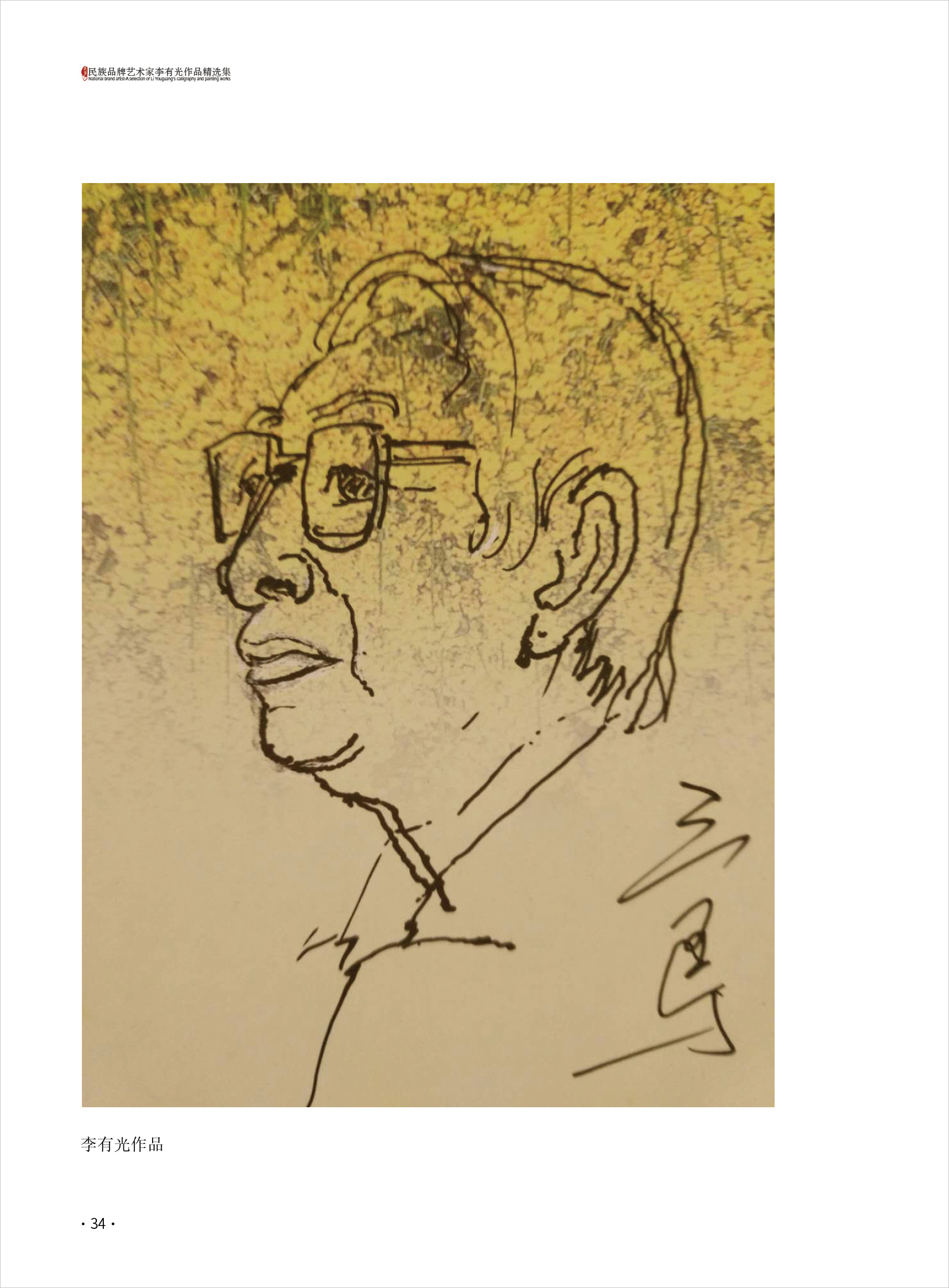 李有光34.jpg