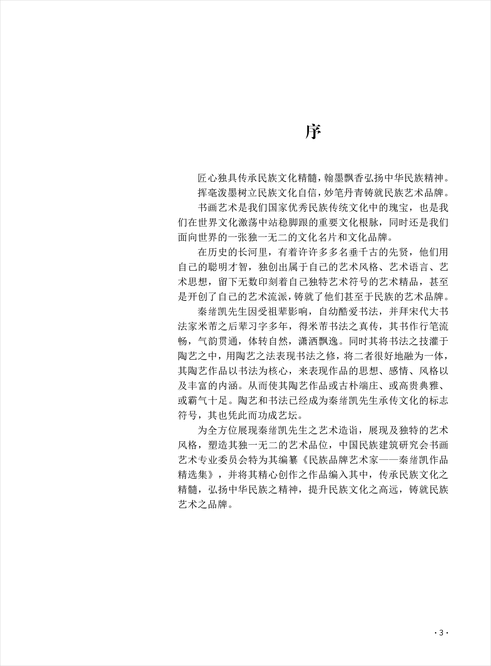 秦绪凯3.jpg
