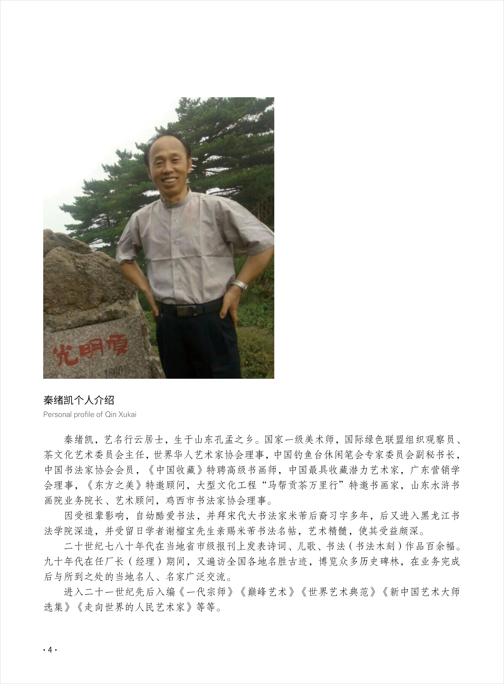 秦绪凯4.jpg