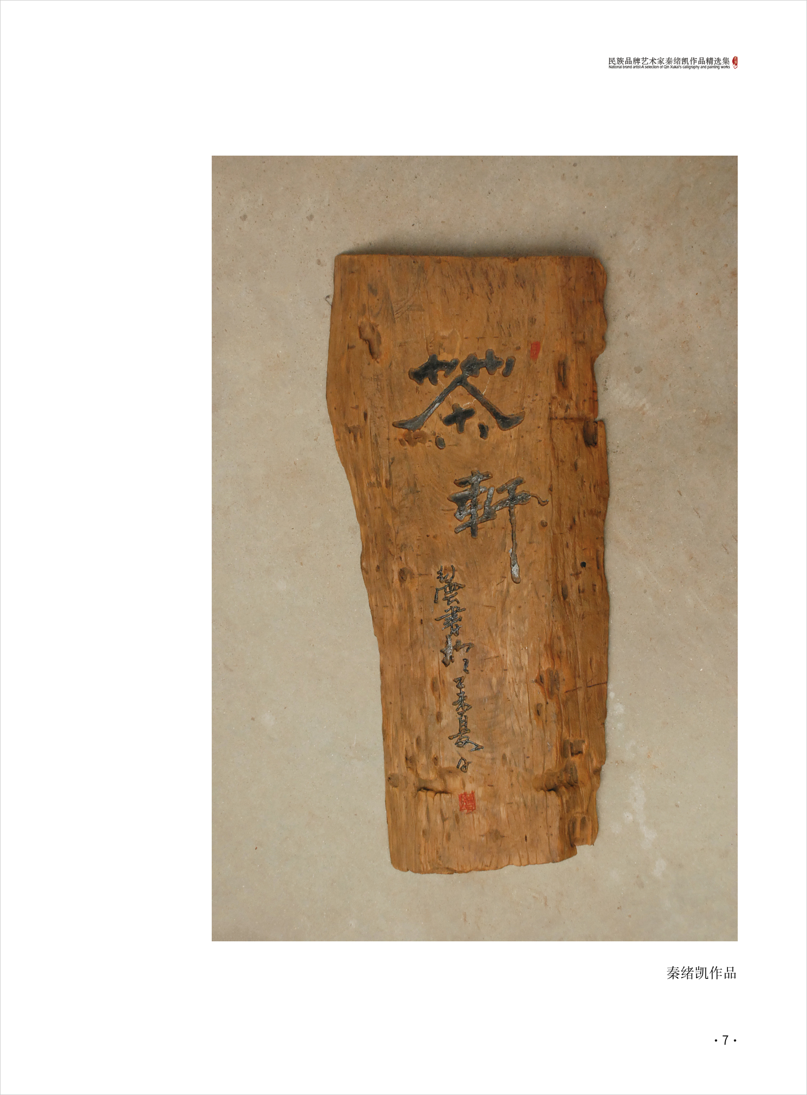 秦绪凯7.jpg