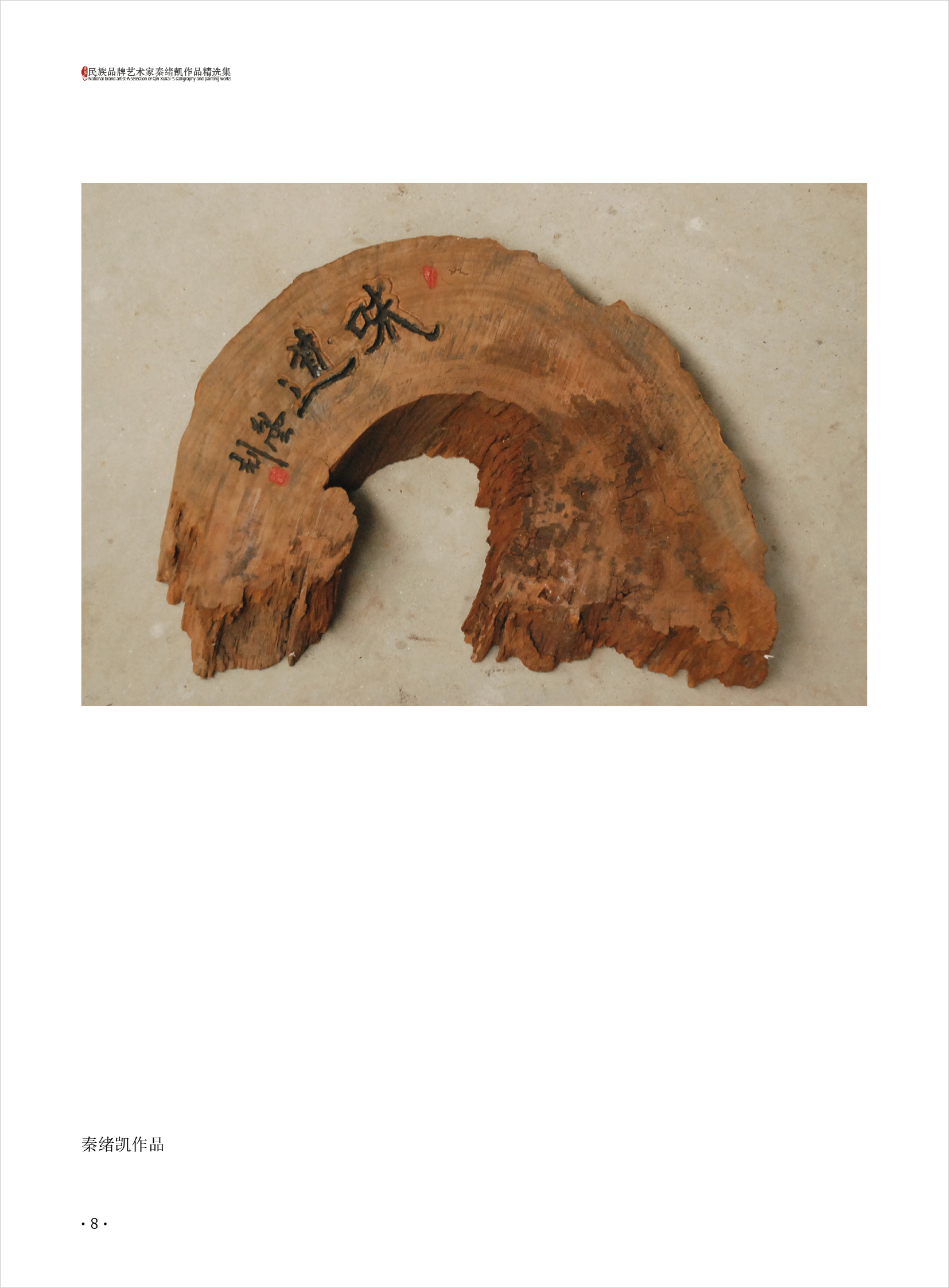 秦绪凯8.jpg