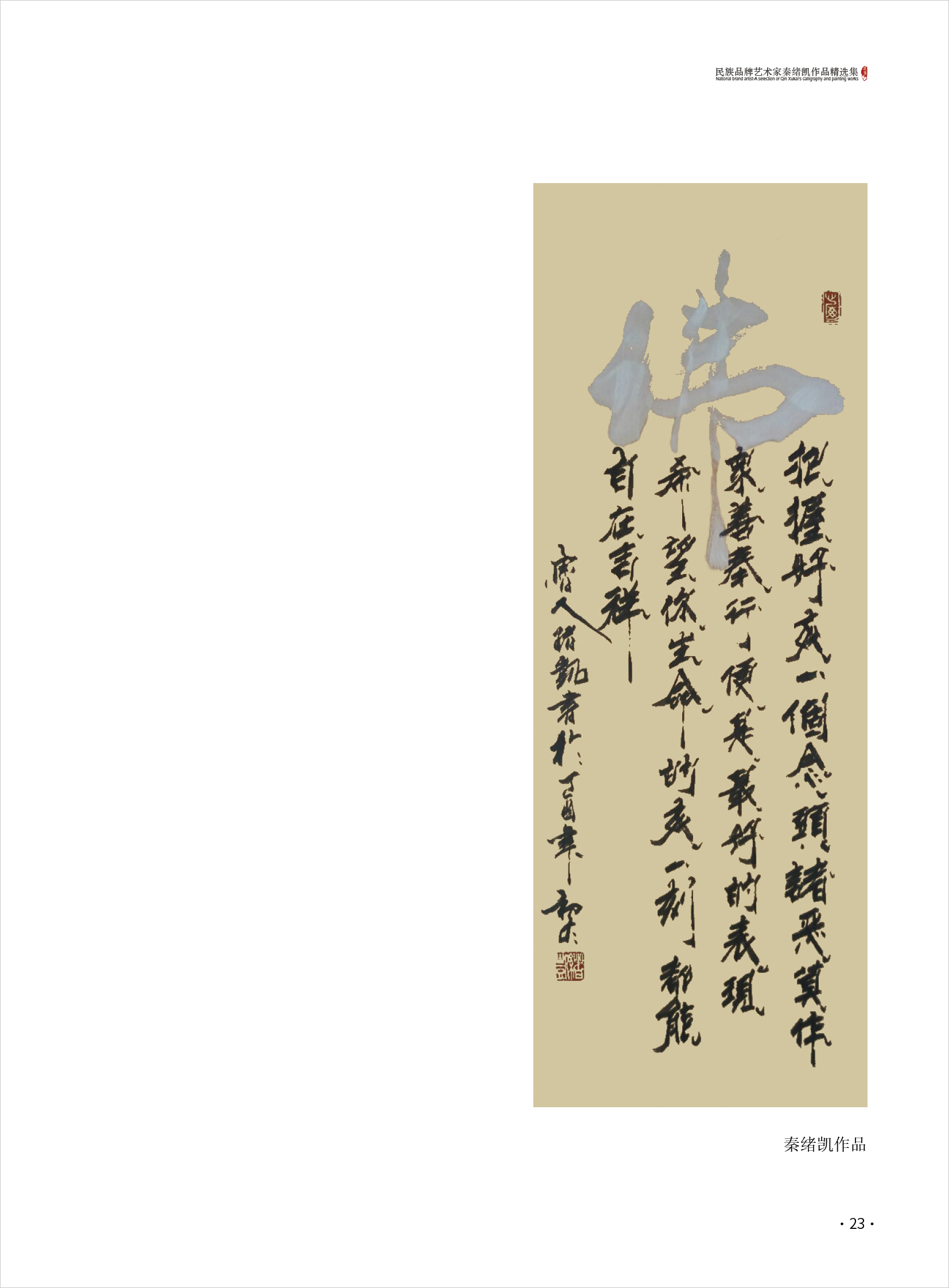 秦绪凯23.jpg