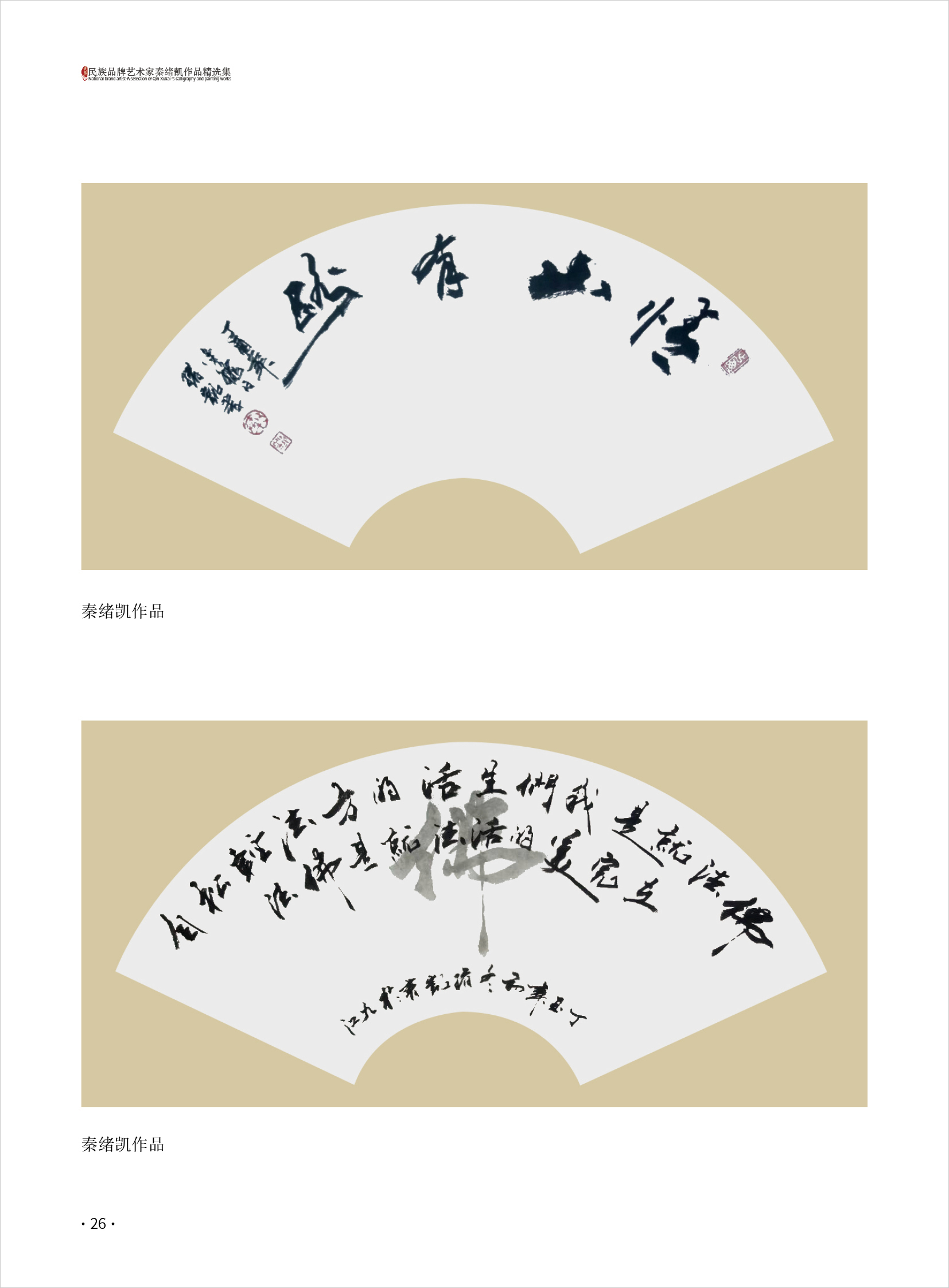 秦绪凯26.jpg
