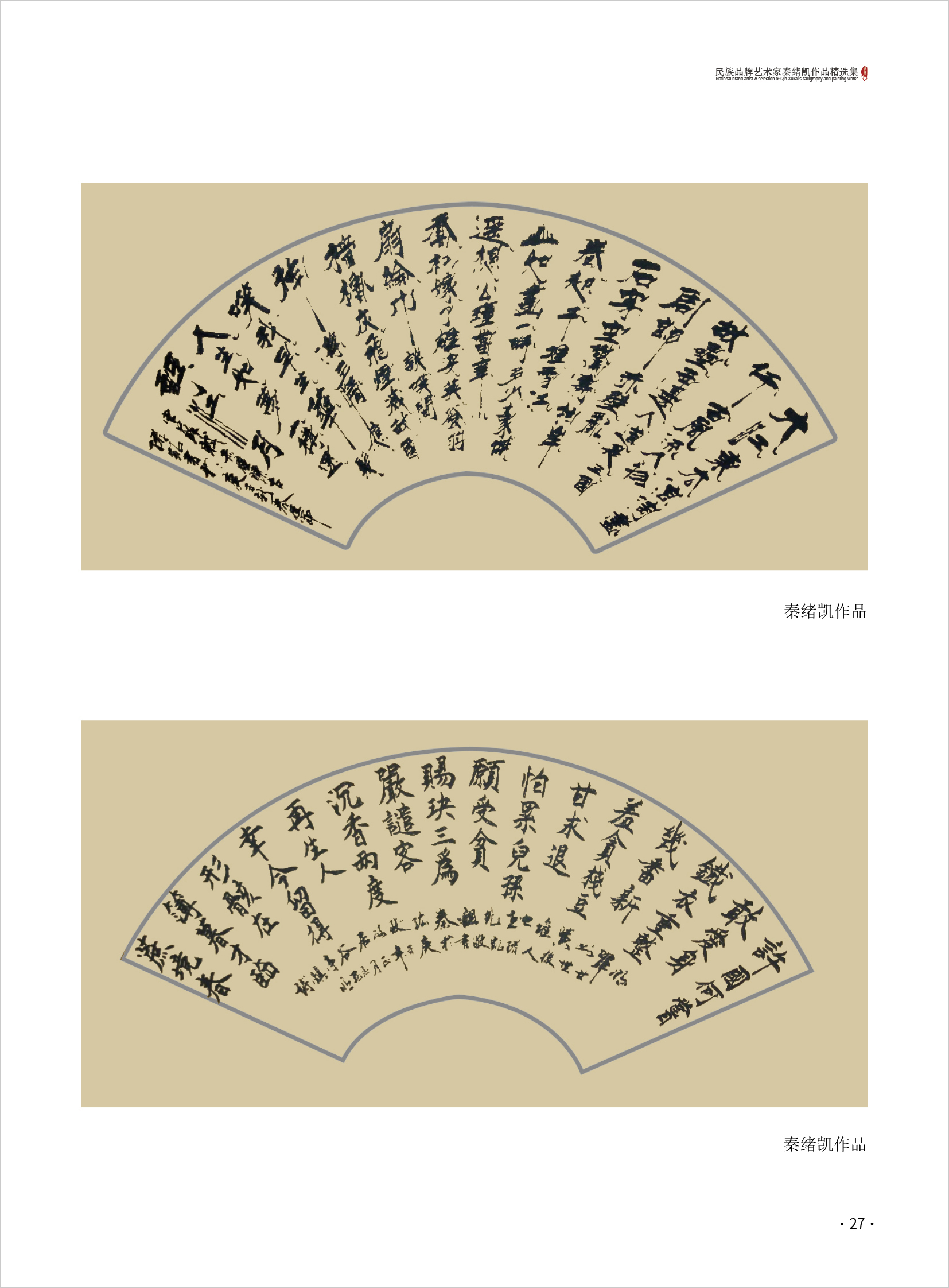 秦绪凯27.jpg