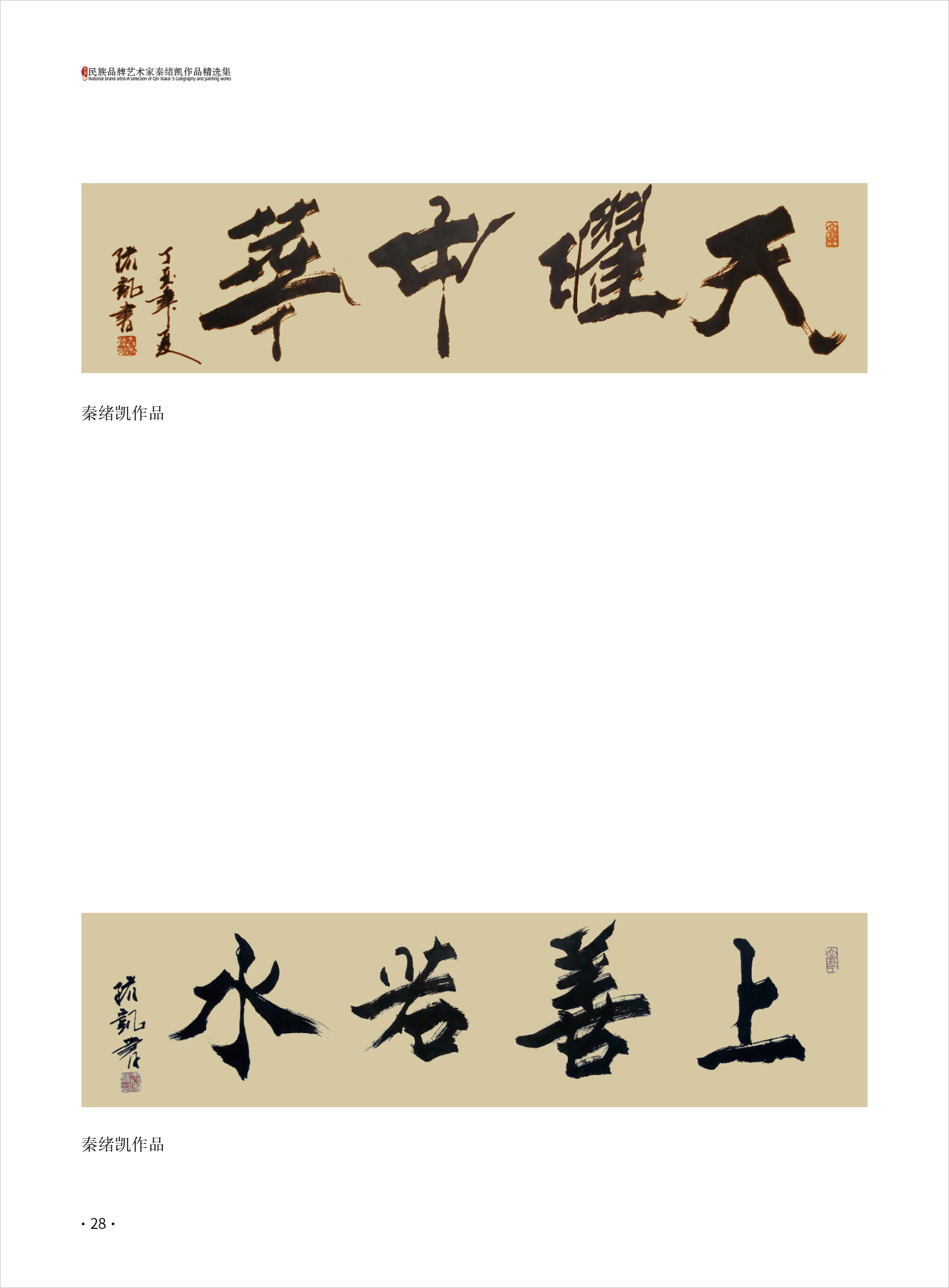秦绪凯28.jpg