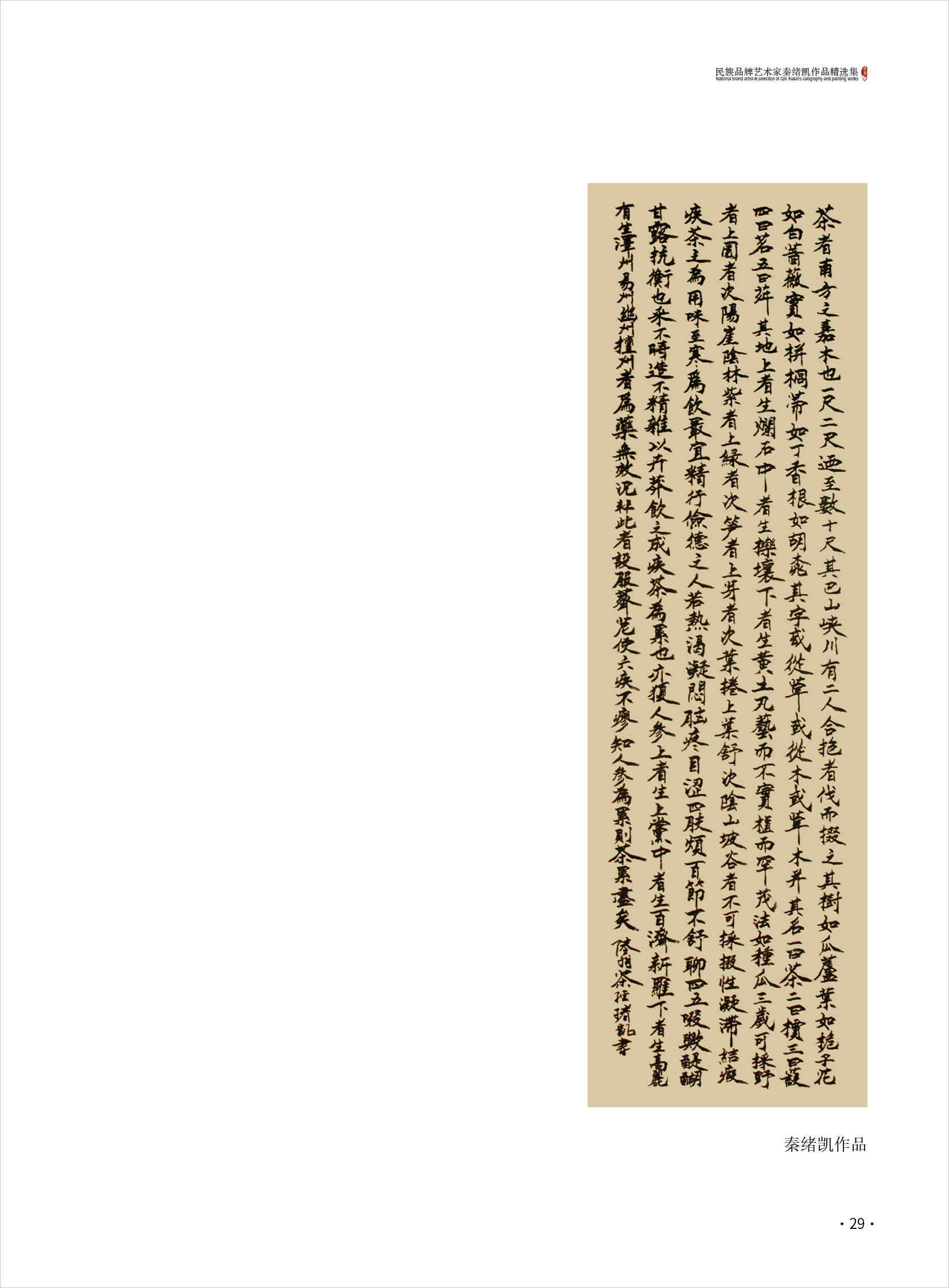 秦绪凯29.jpg