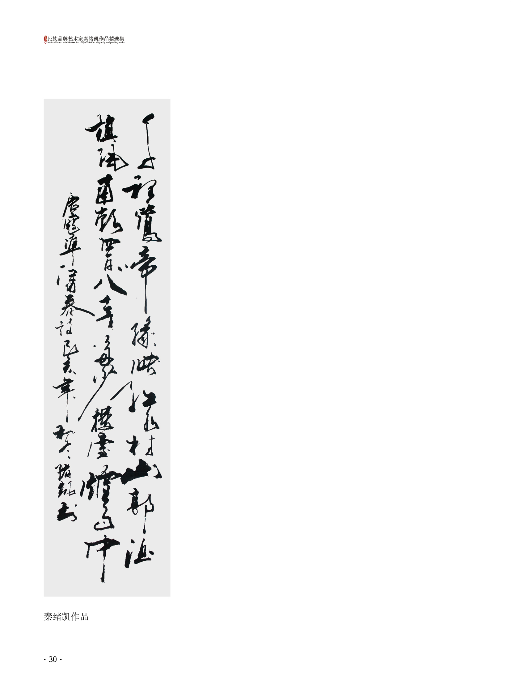 秦绪凯30.jpg