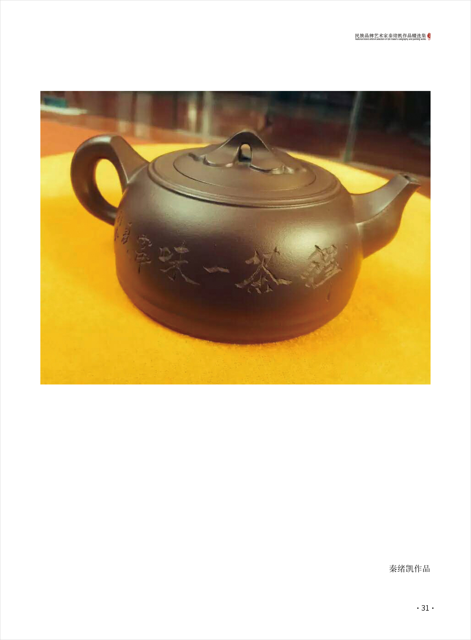 秦绪凯31.jpg