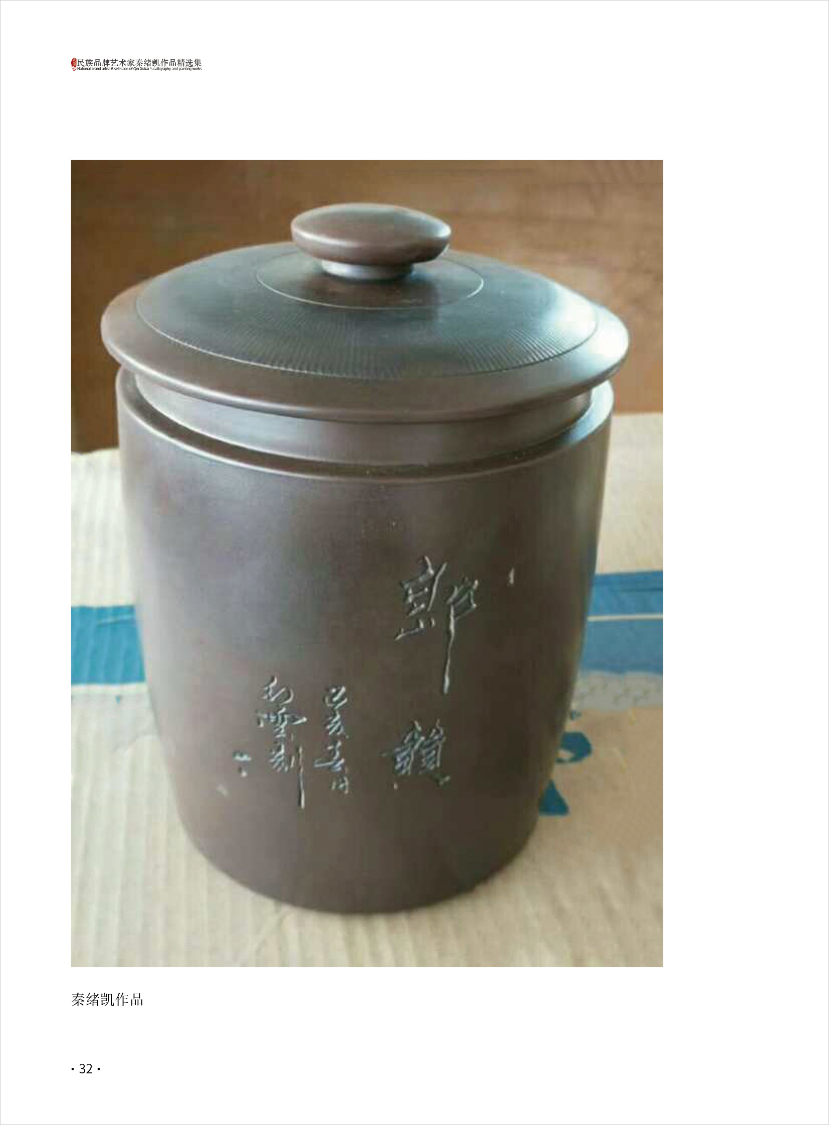 秦绪凯32.jpg
