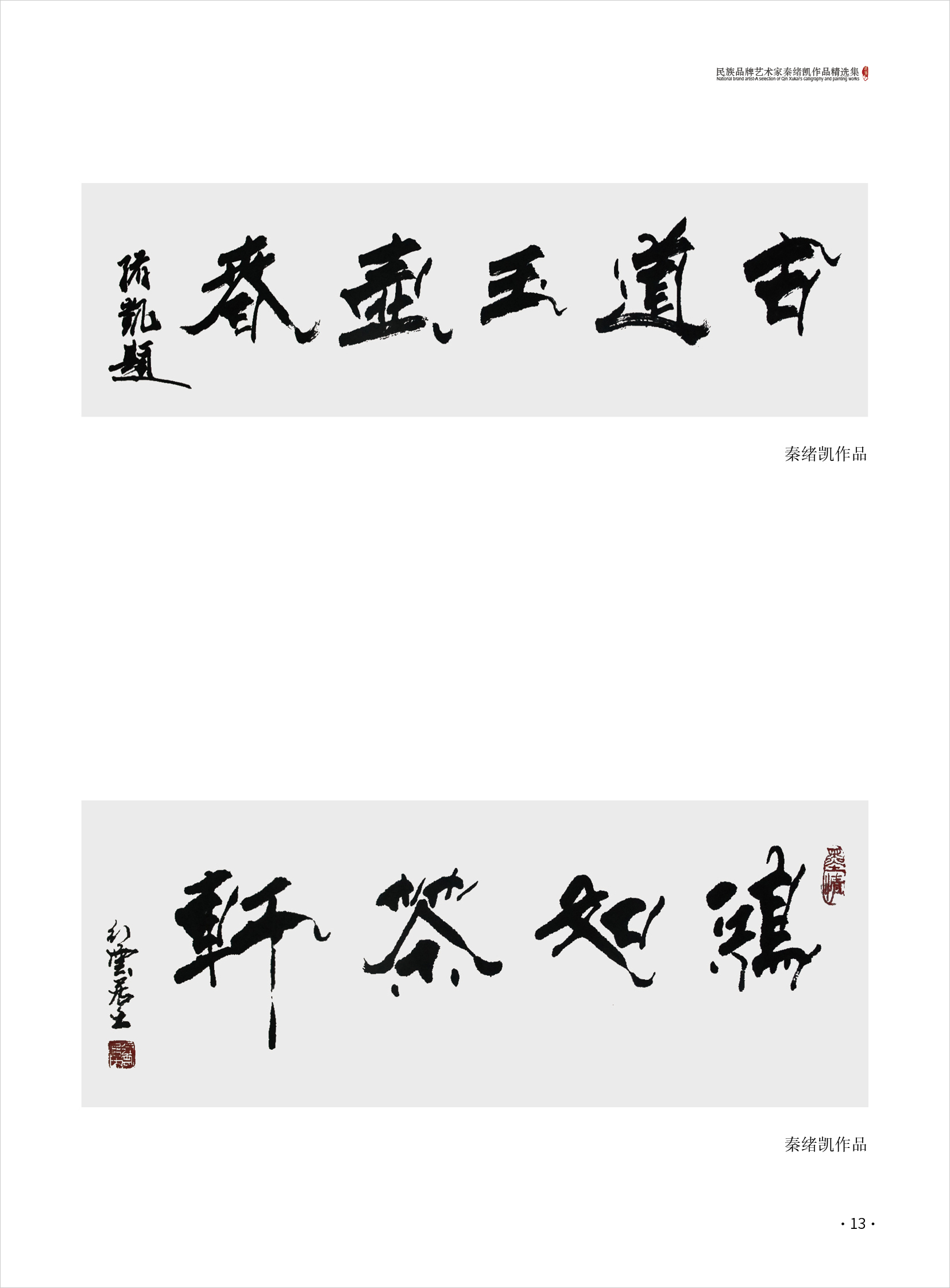 秦绪凯13.jpg