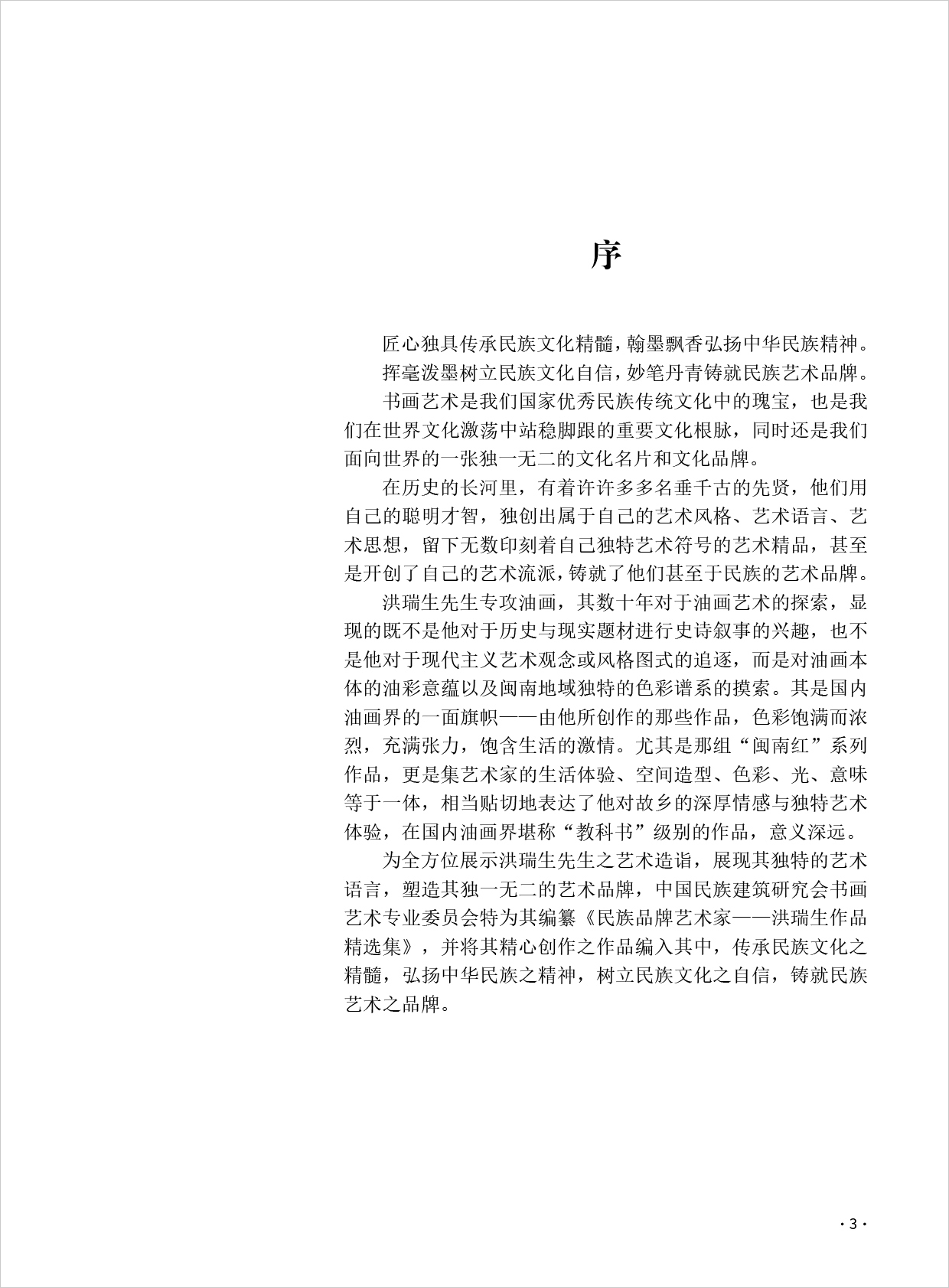 洪瑞生3.jpg