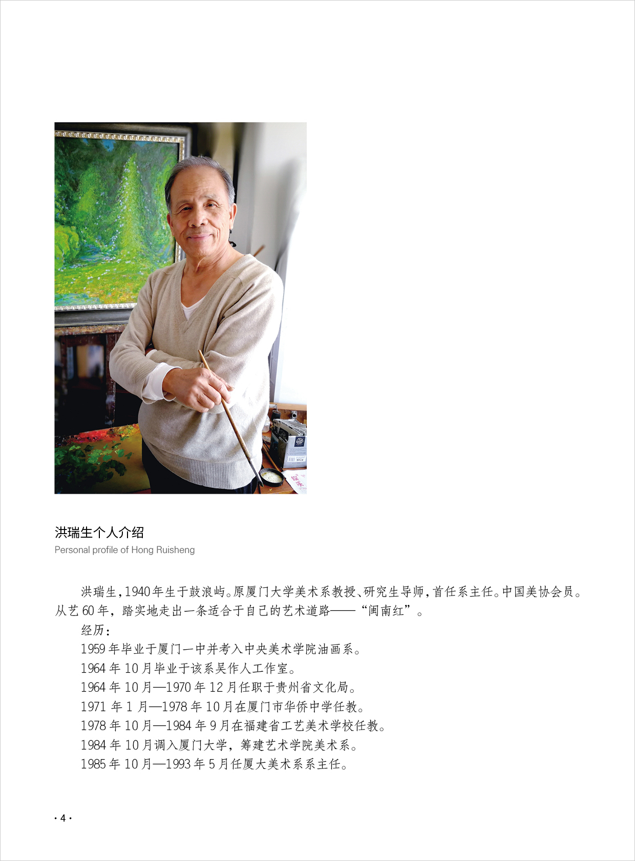 洪瑞生4.jpg