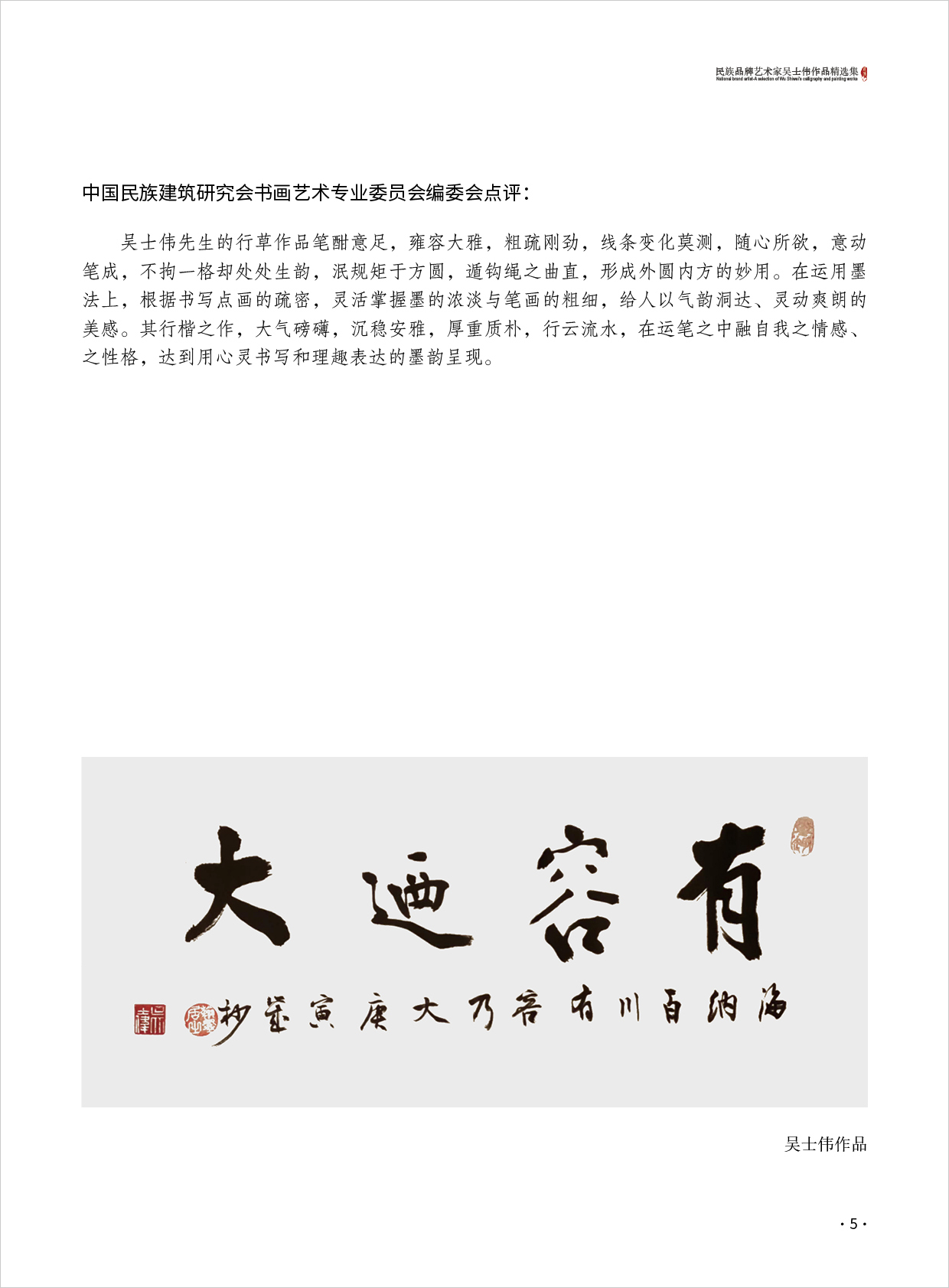 吴士伟5.jpg