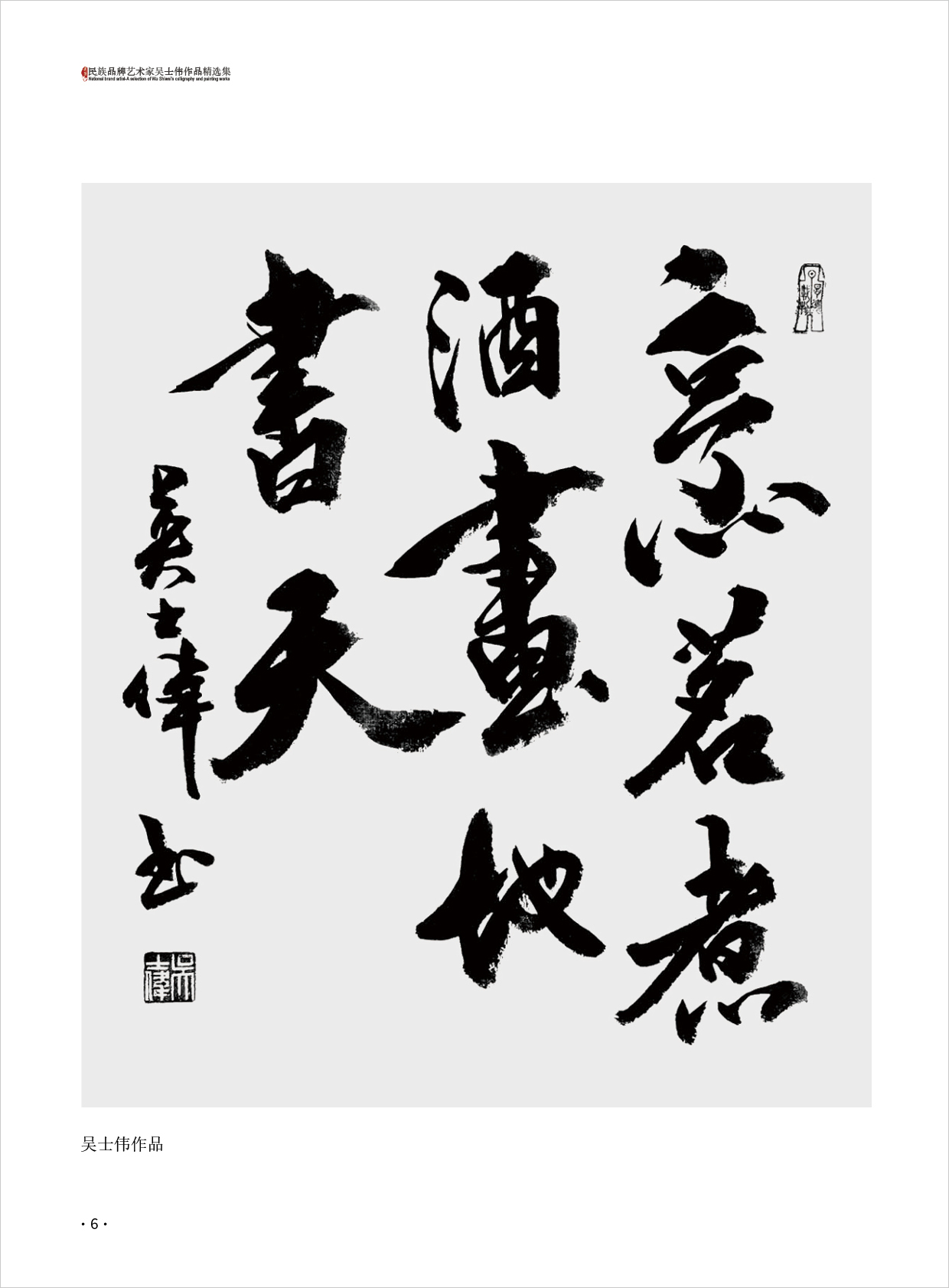 吴士伟6.jpg