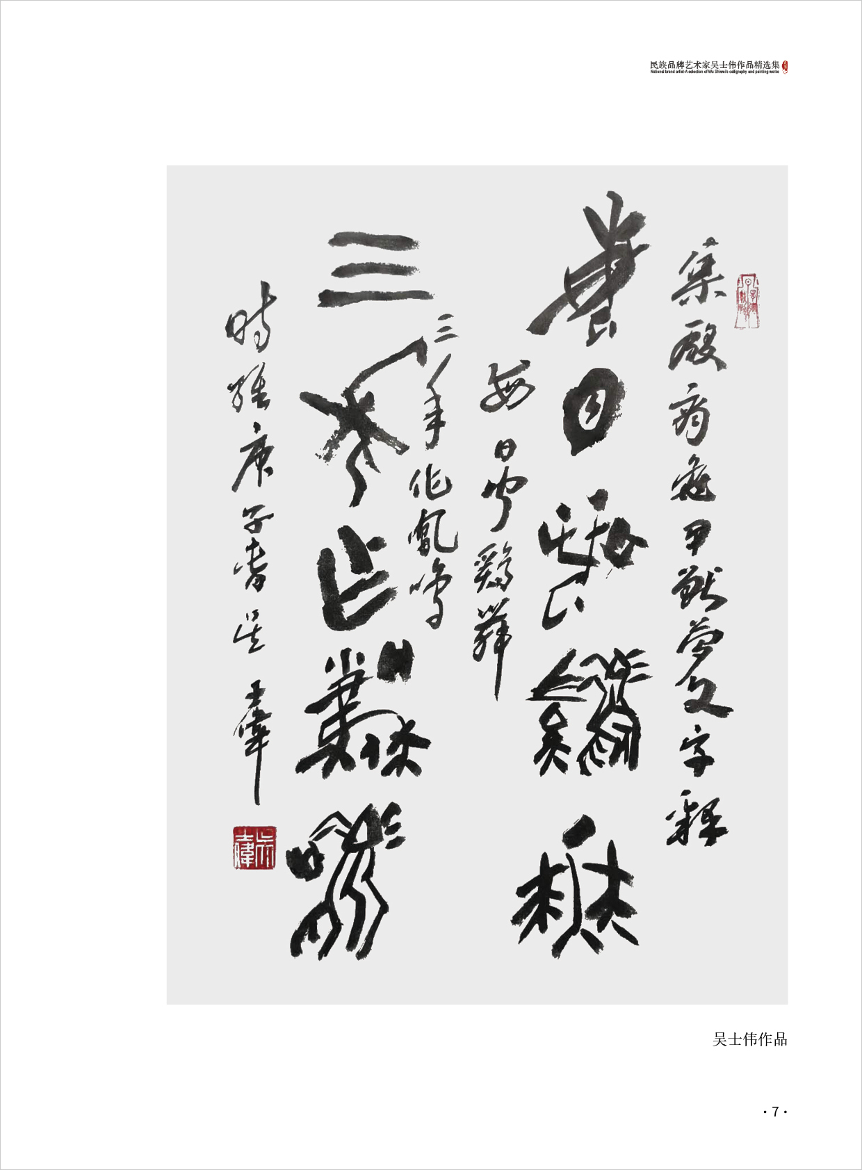 吴士伟7.jpg