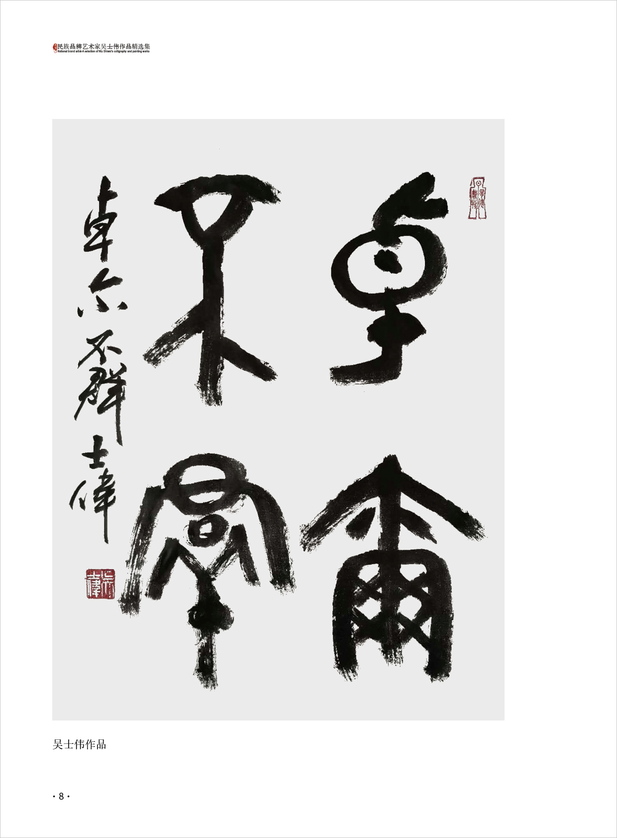 吴士伟8.jpg