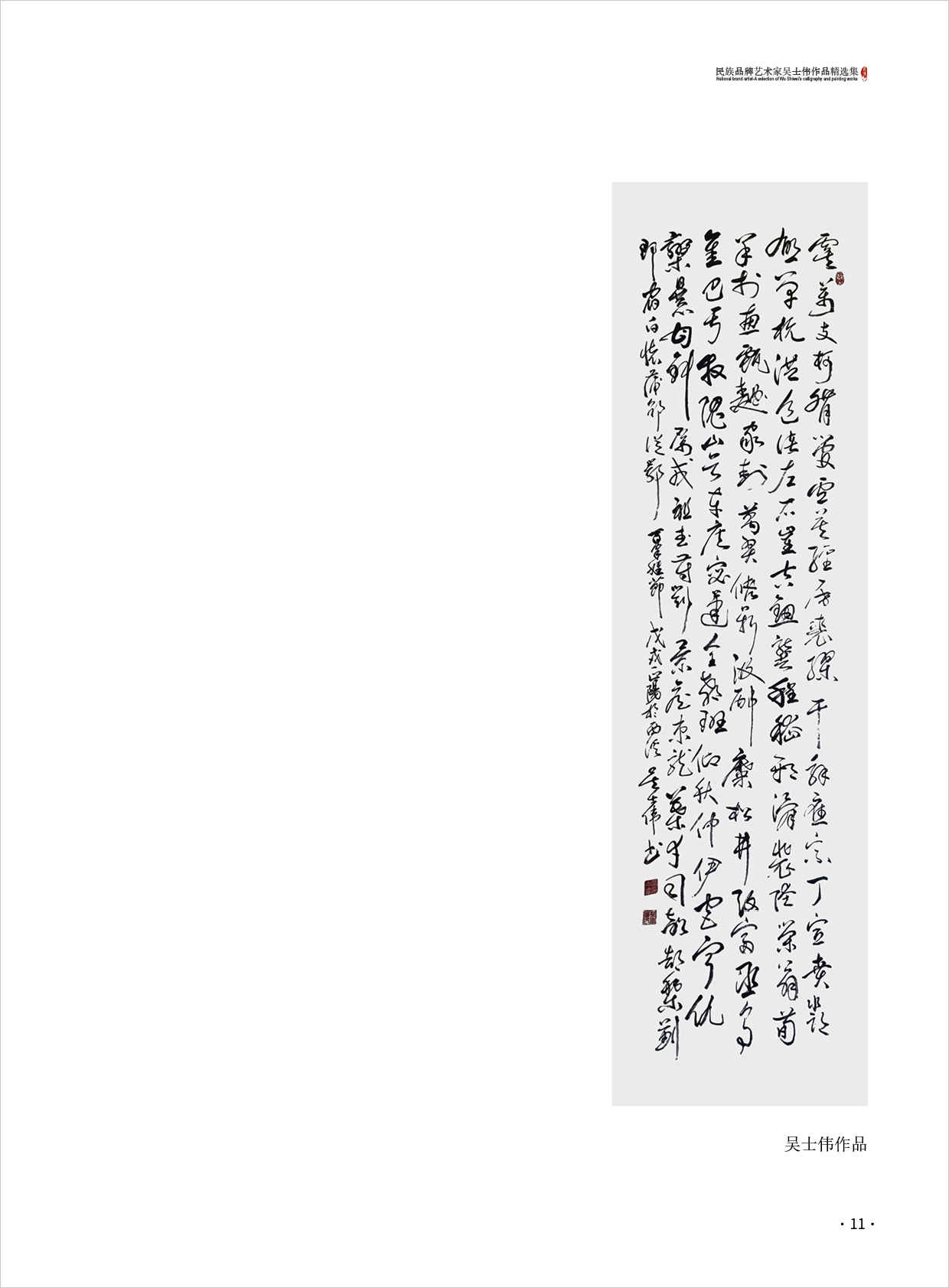 吴士伟11.jpg