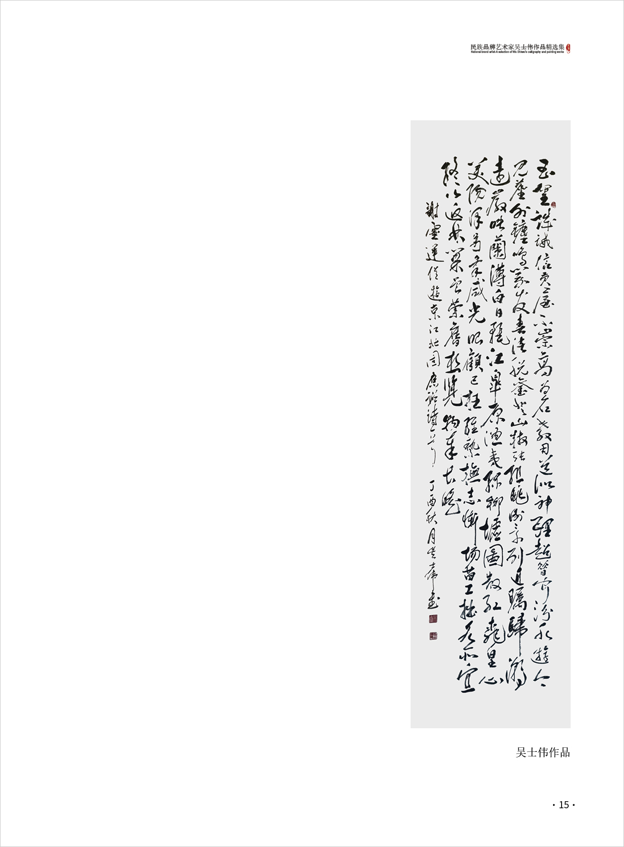 吴士伟15.jpg