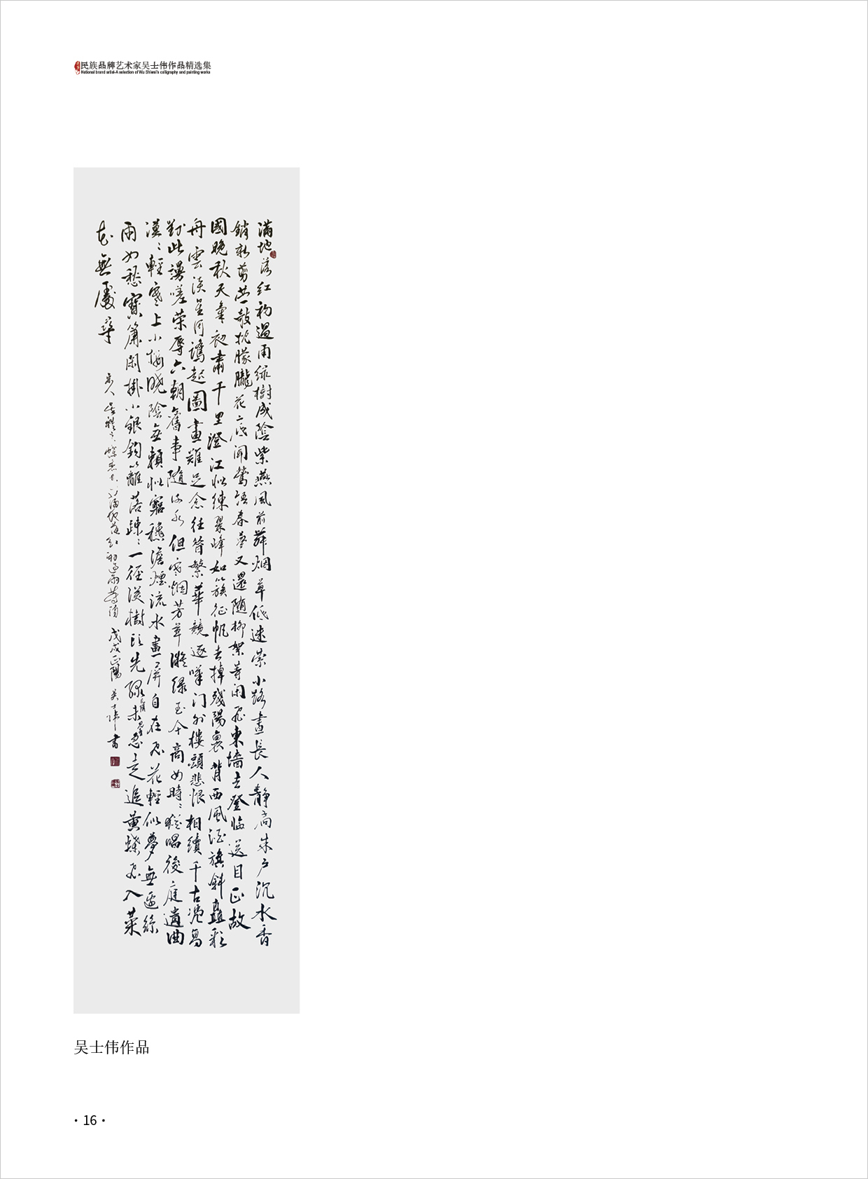 吴士伟16.jpg