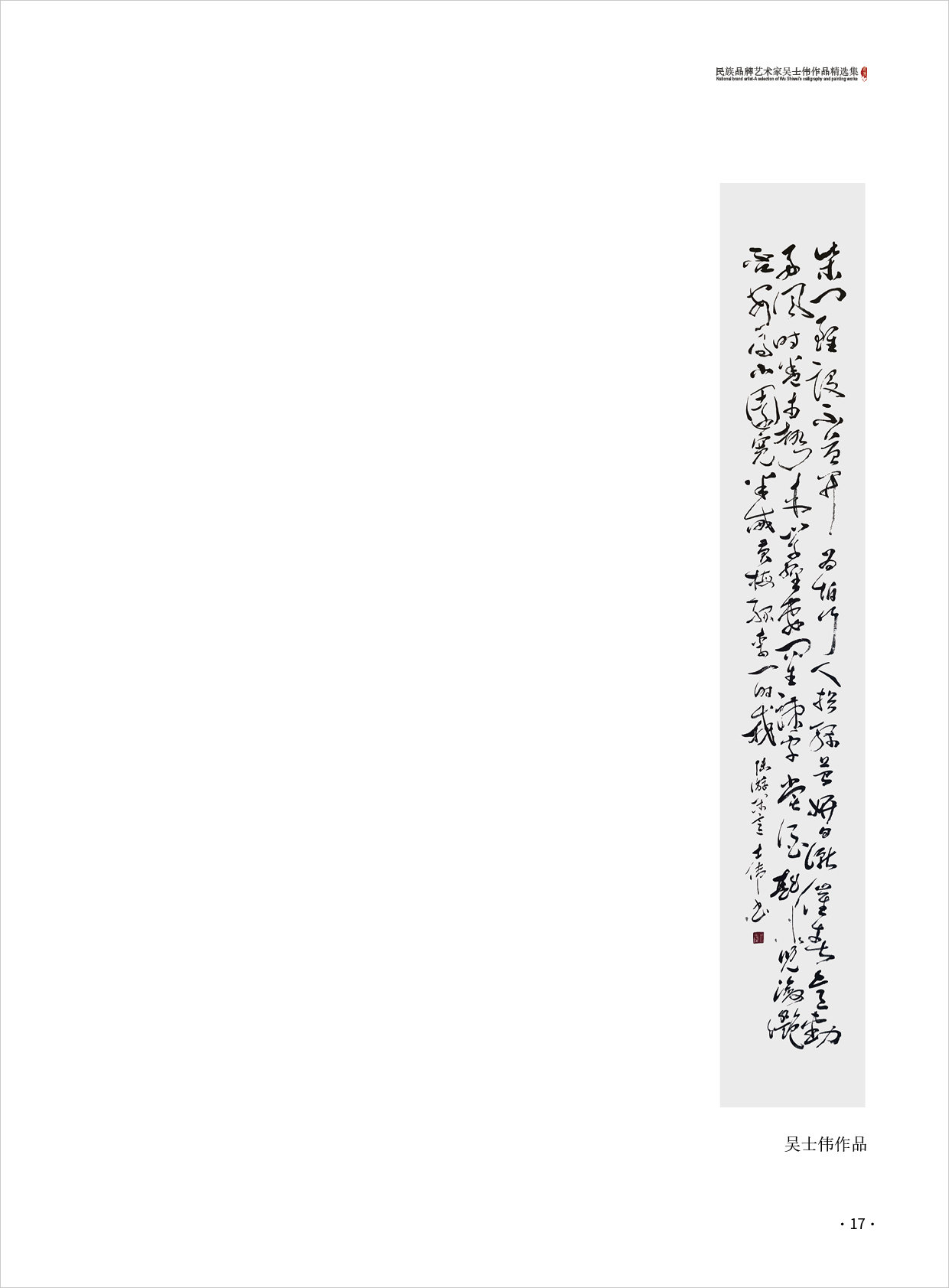 吴士伟17.jpg