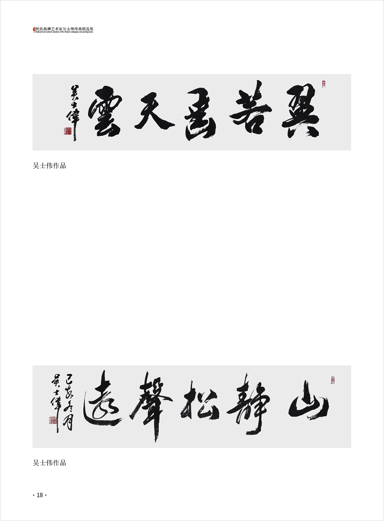 吴士伟18.jpg