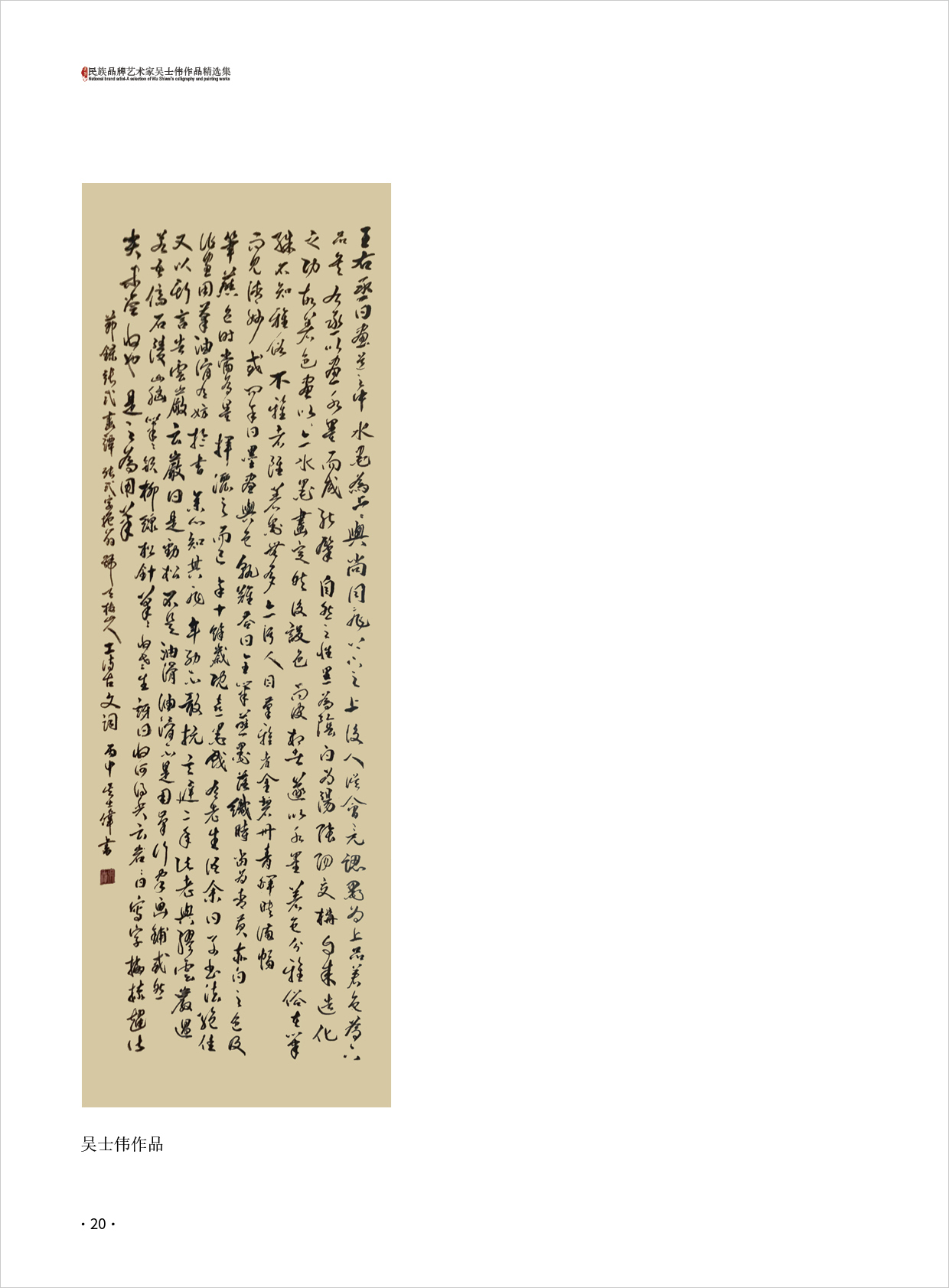 吴士伟20.jpg