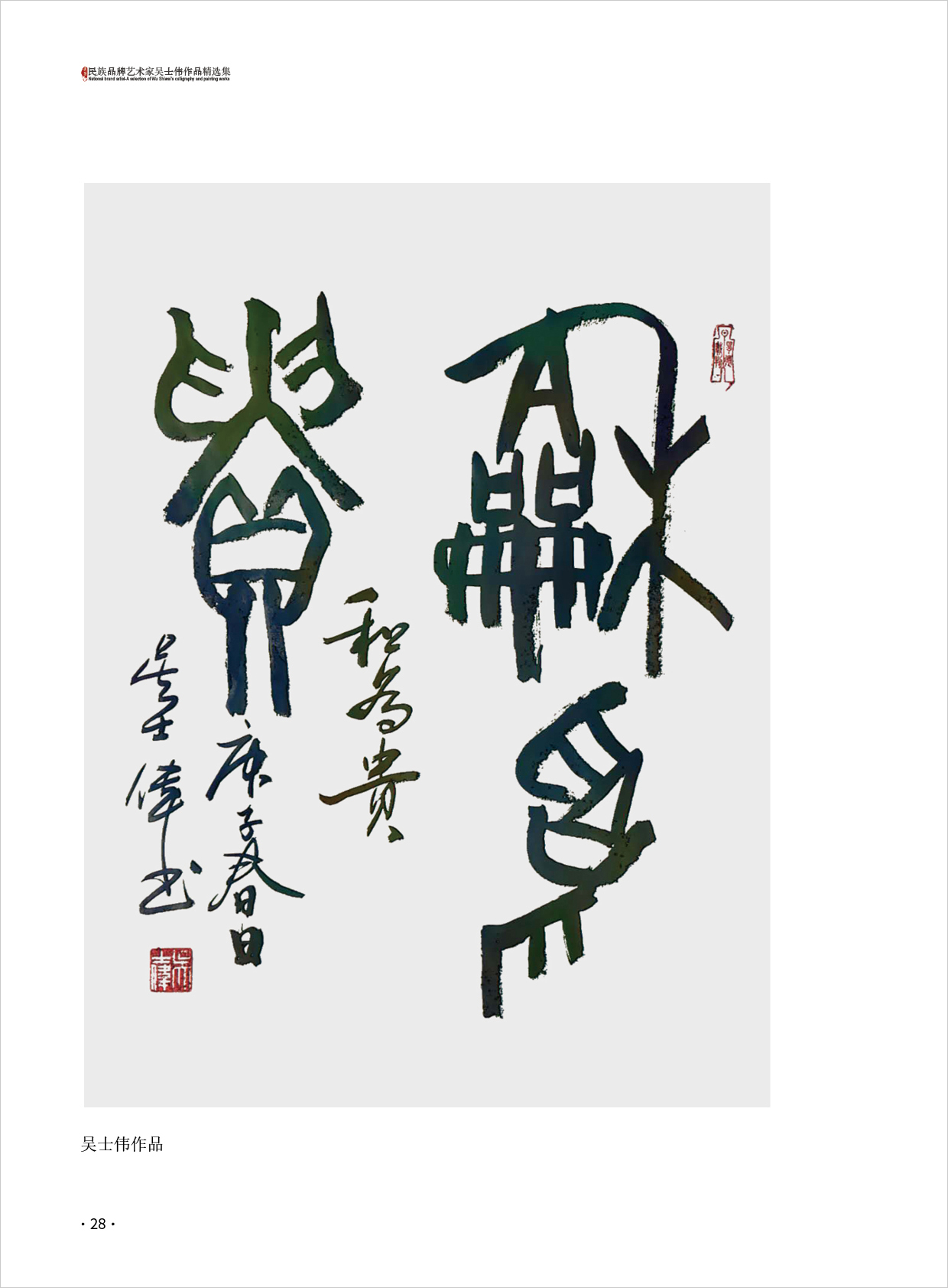 吴士伟28.jpg