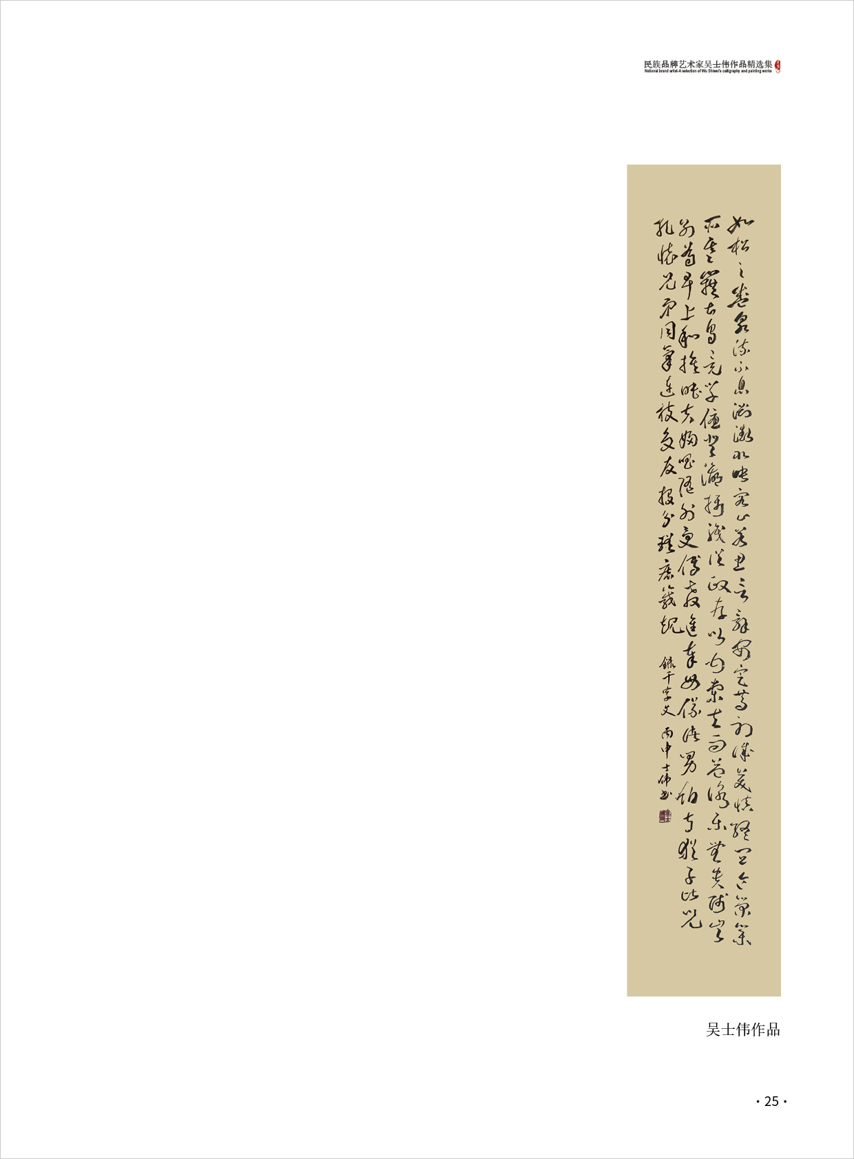 吴士伟25.jpg