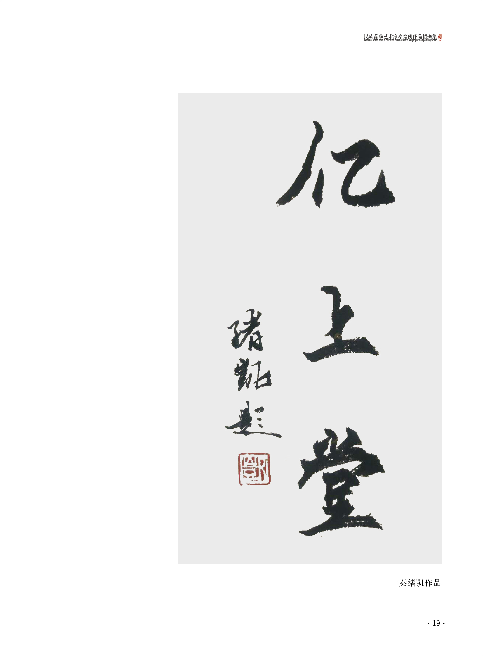 秦绪凯19.jpg