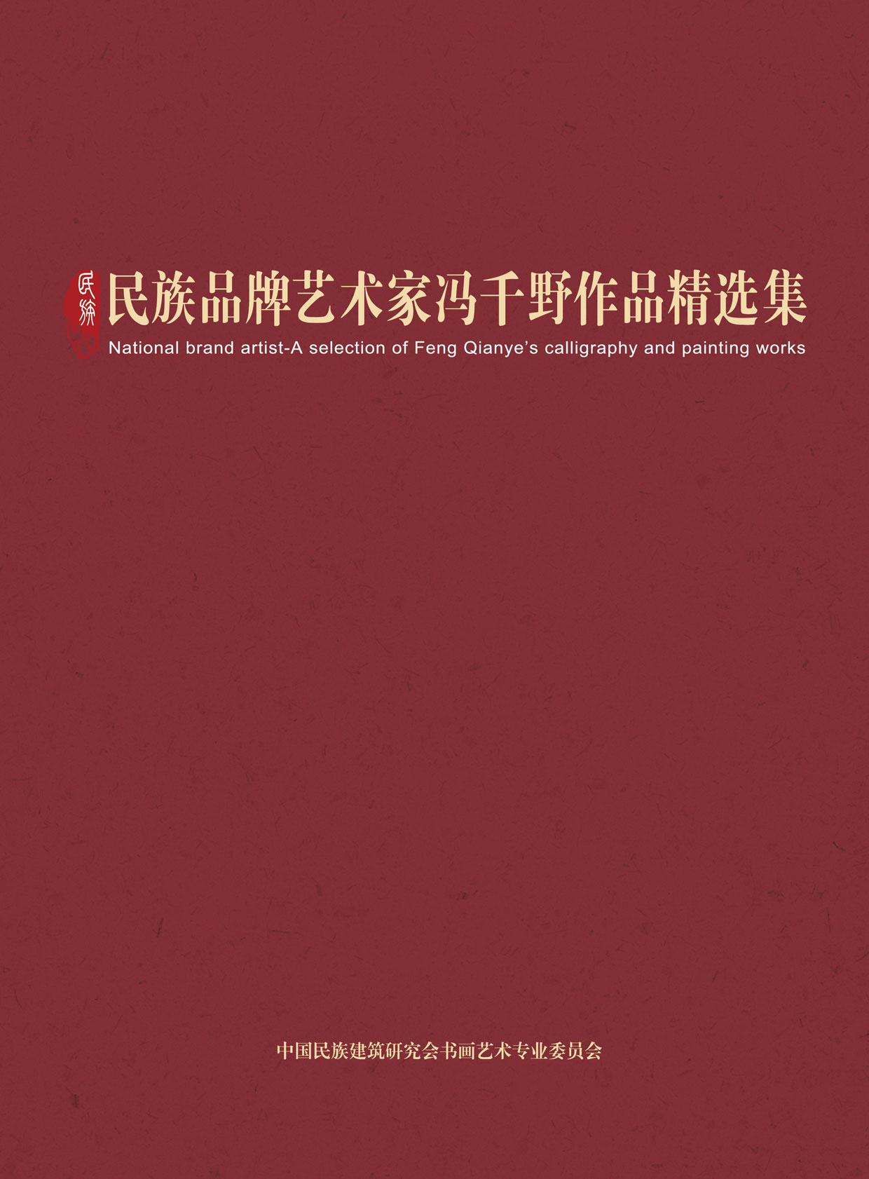 封面-冯千野.jpg
