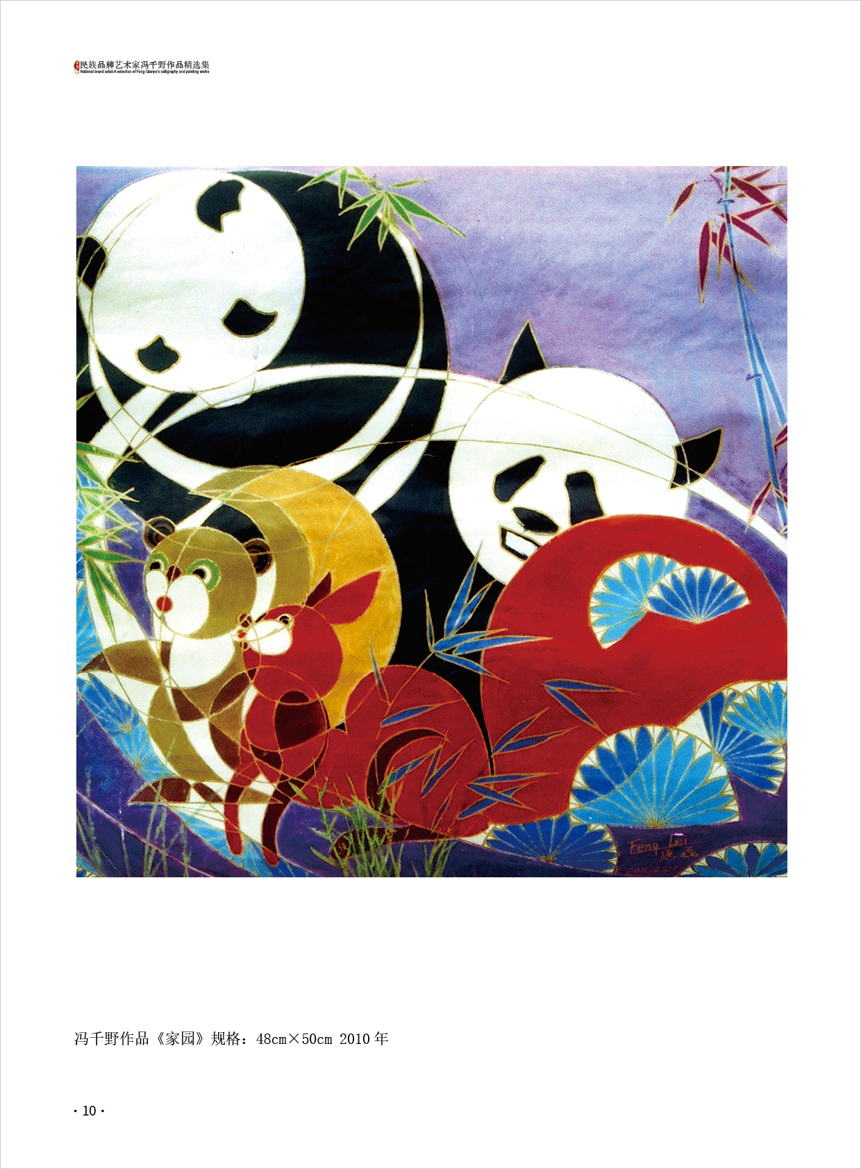 冯千野10.jpg