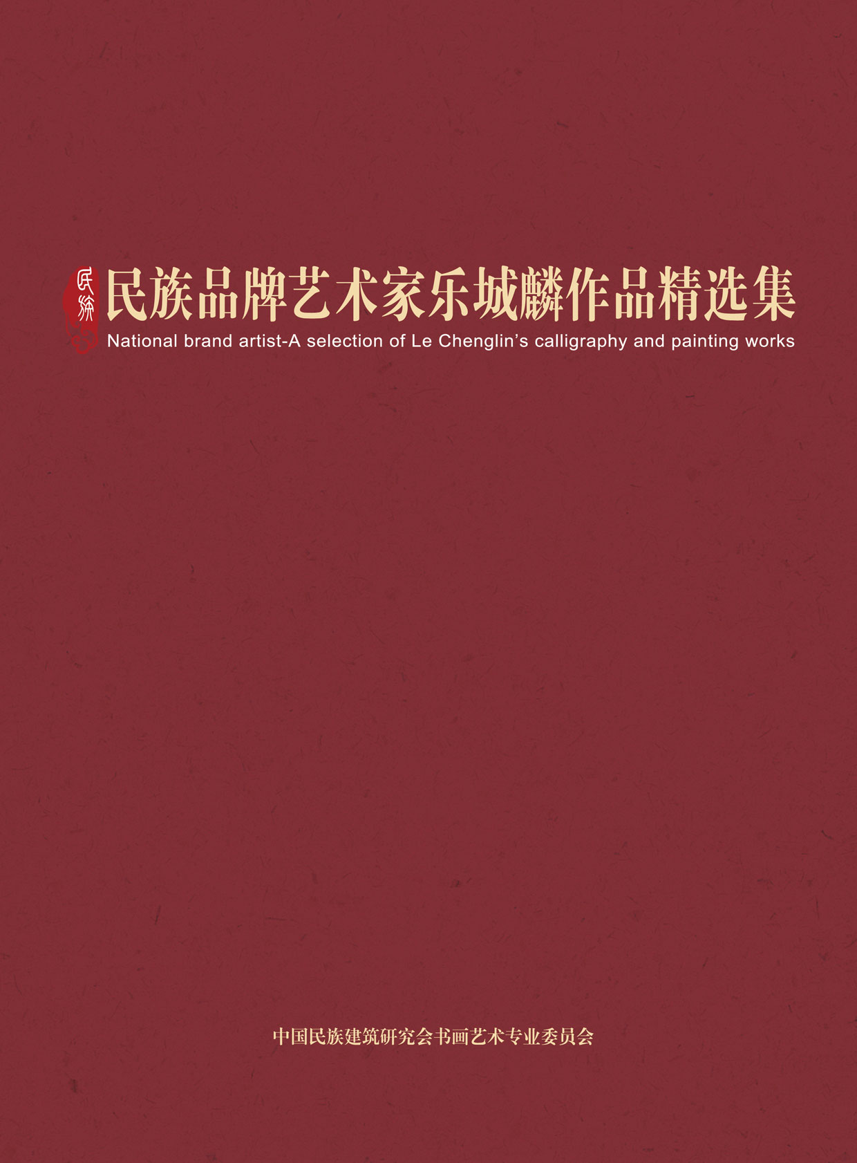 封面-乐城麟.jpg
