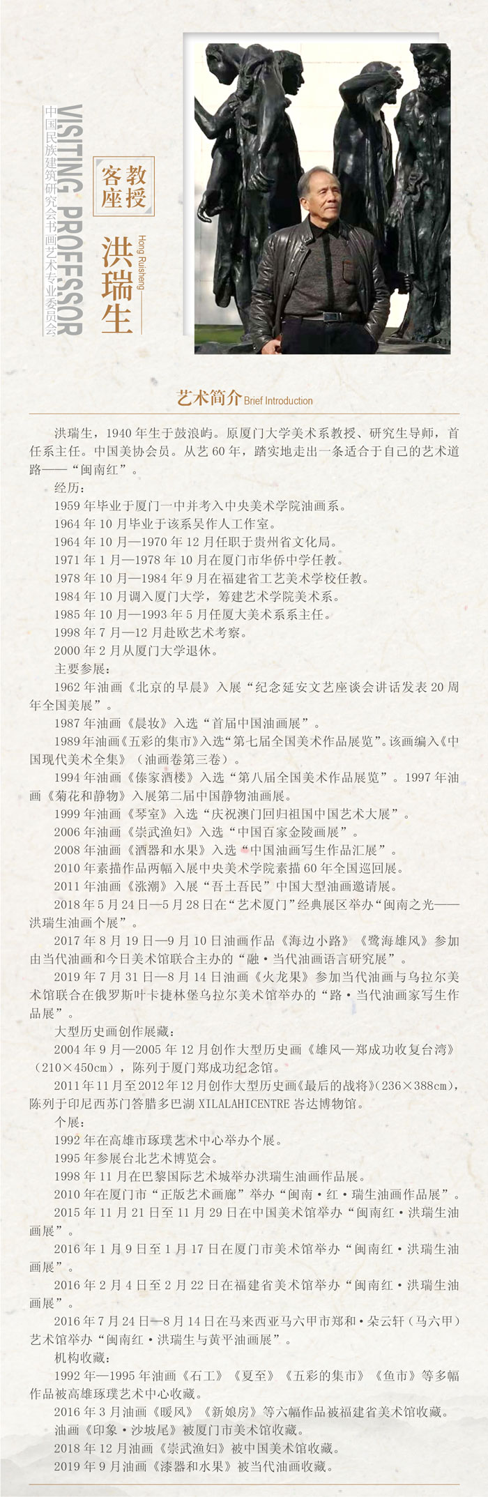 洪瑞生.jpg
