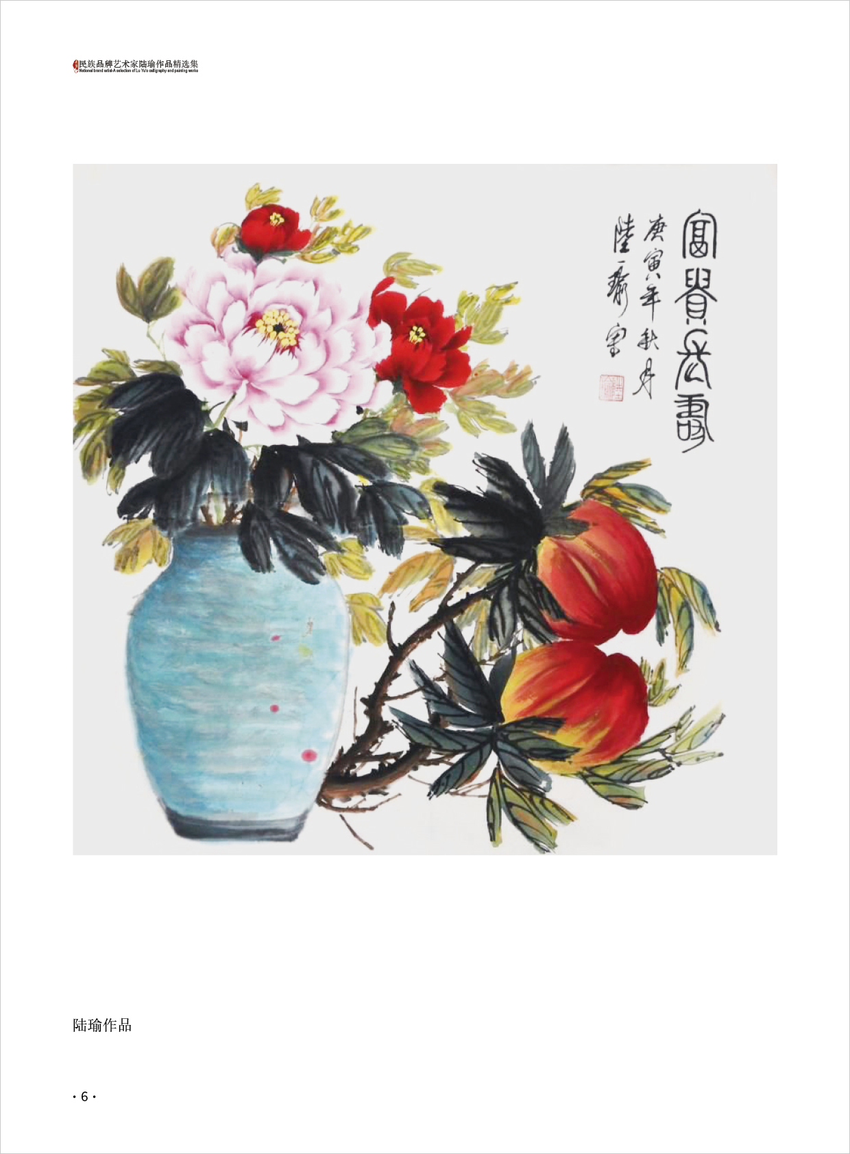 陆瑜6.jpg