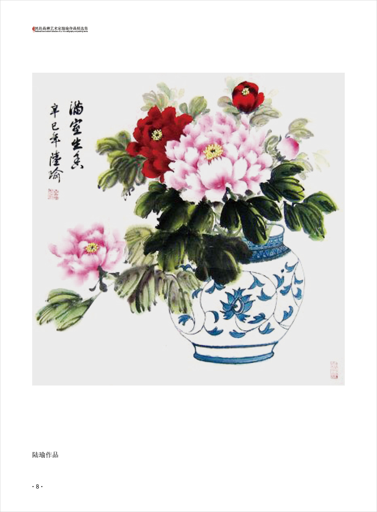 陆瑜8.jpg