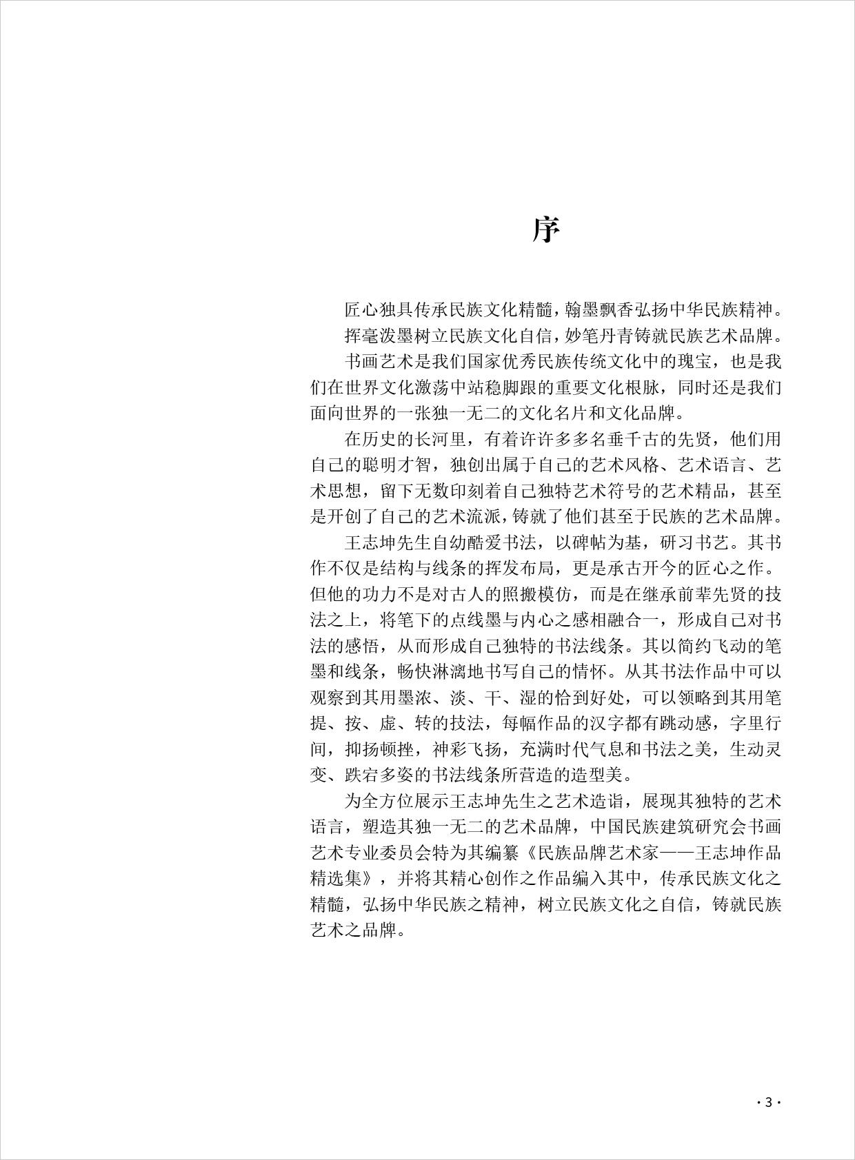 王志坤3.jpg