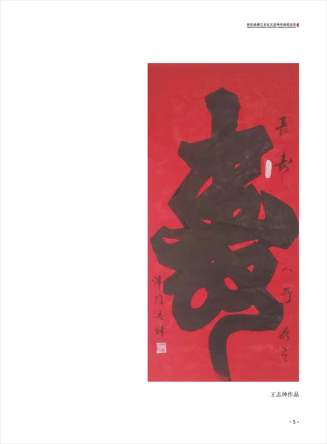 王志坤5.jpg