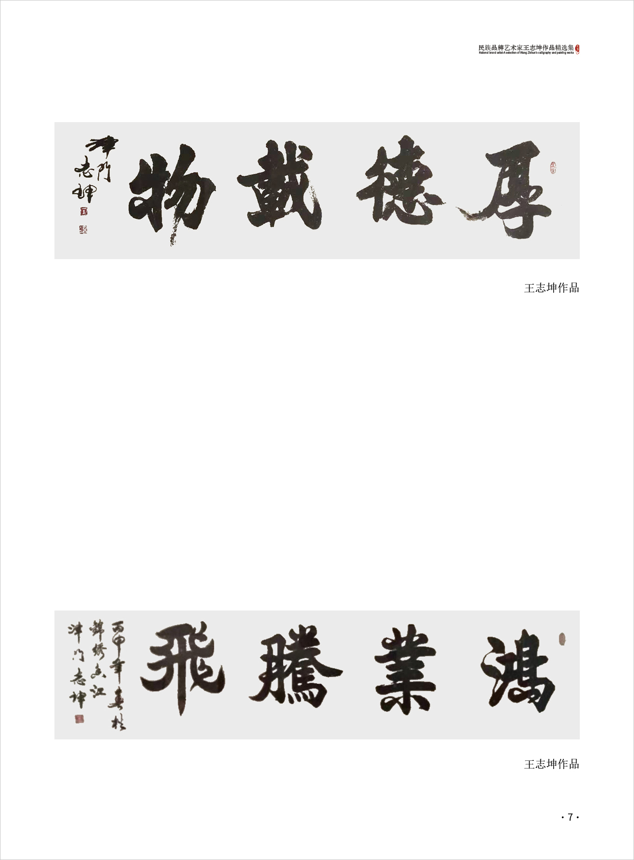 王志坤7.jpg