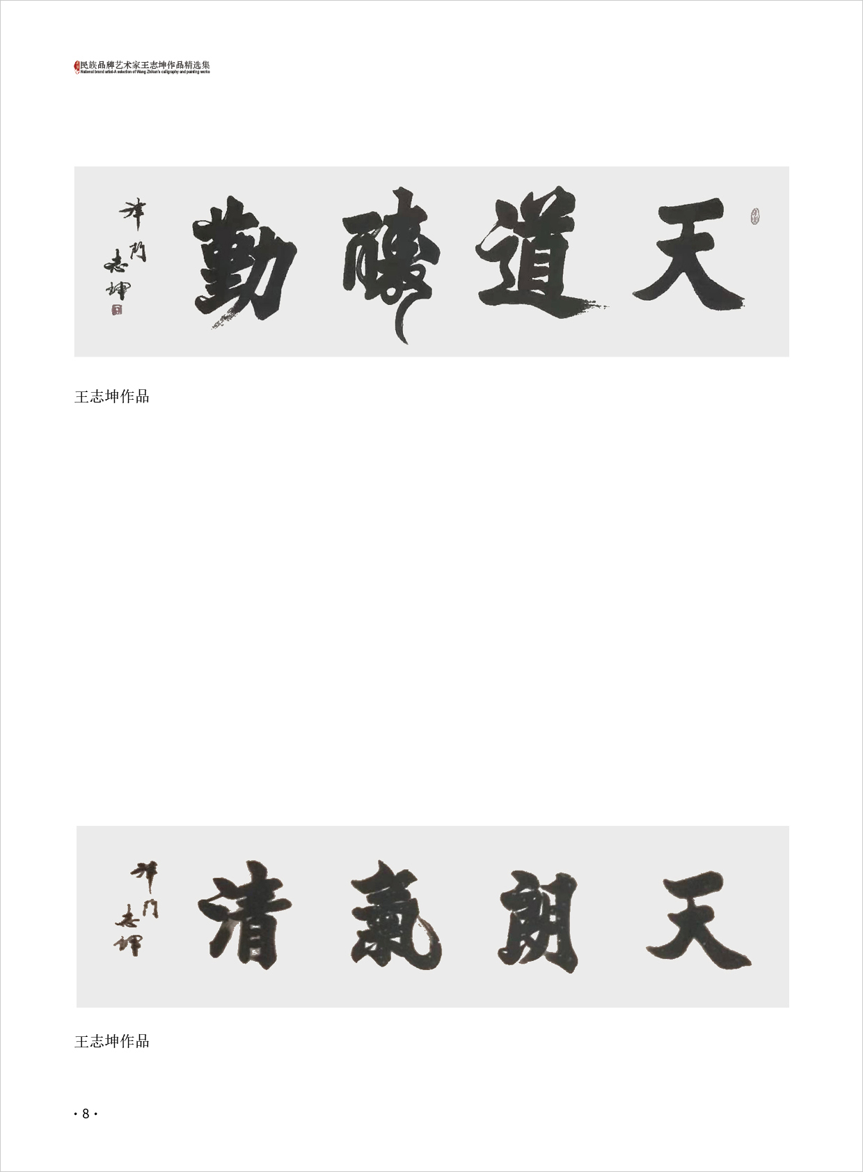 王志坤8.jpg