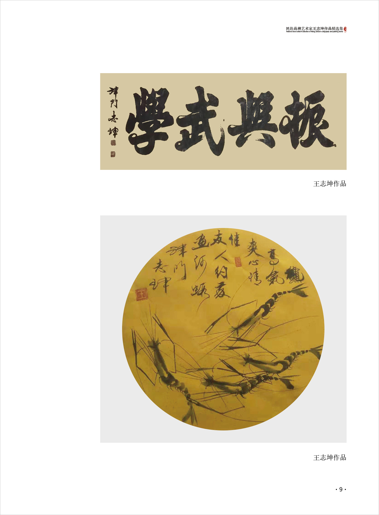 王志坤9.jpg