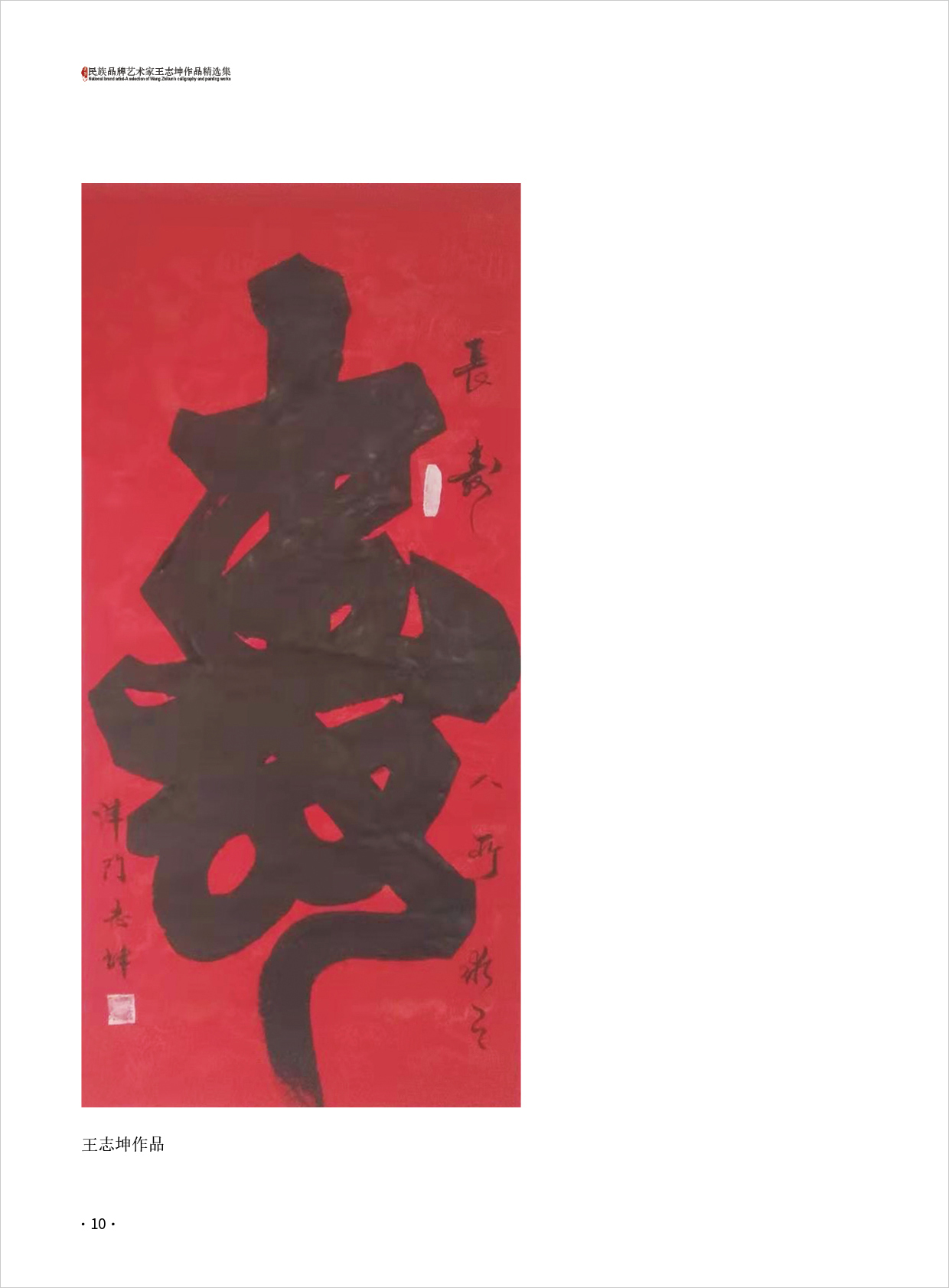 王志坤10.jpg
