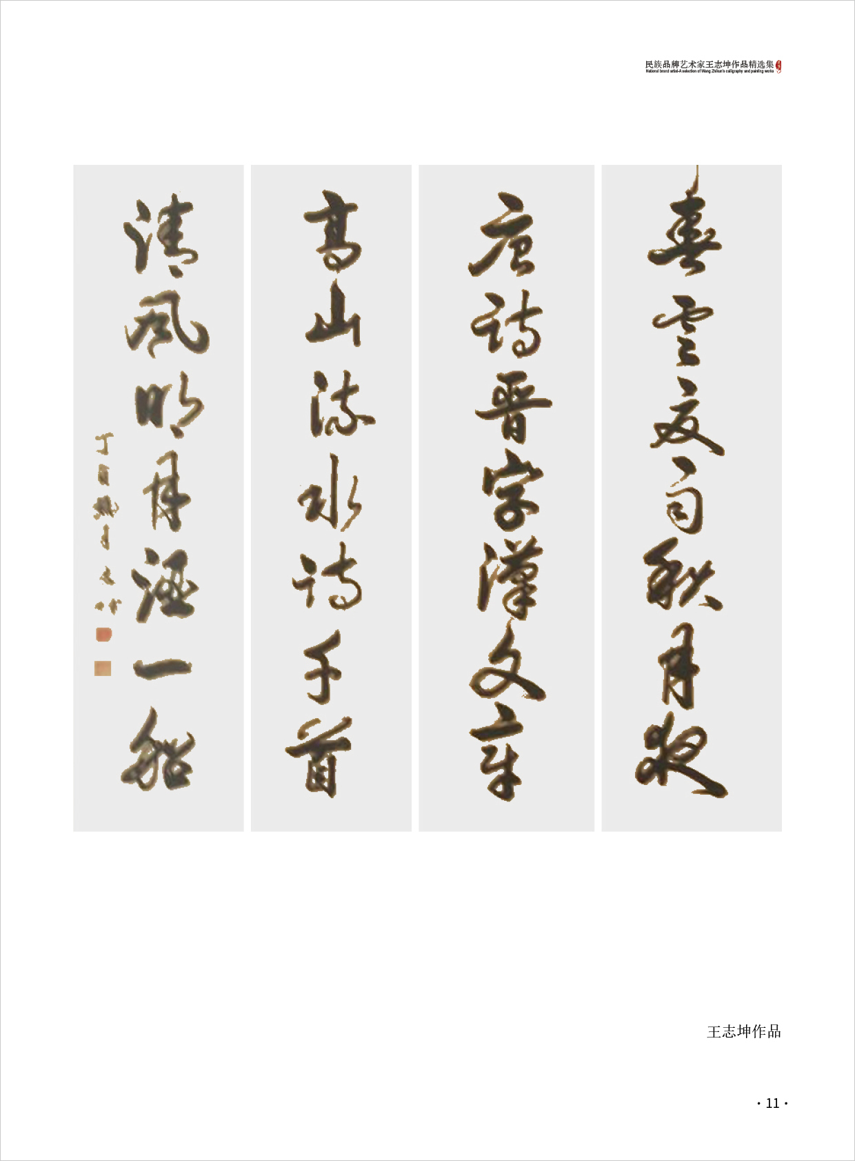 王志坤11.jpg