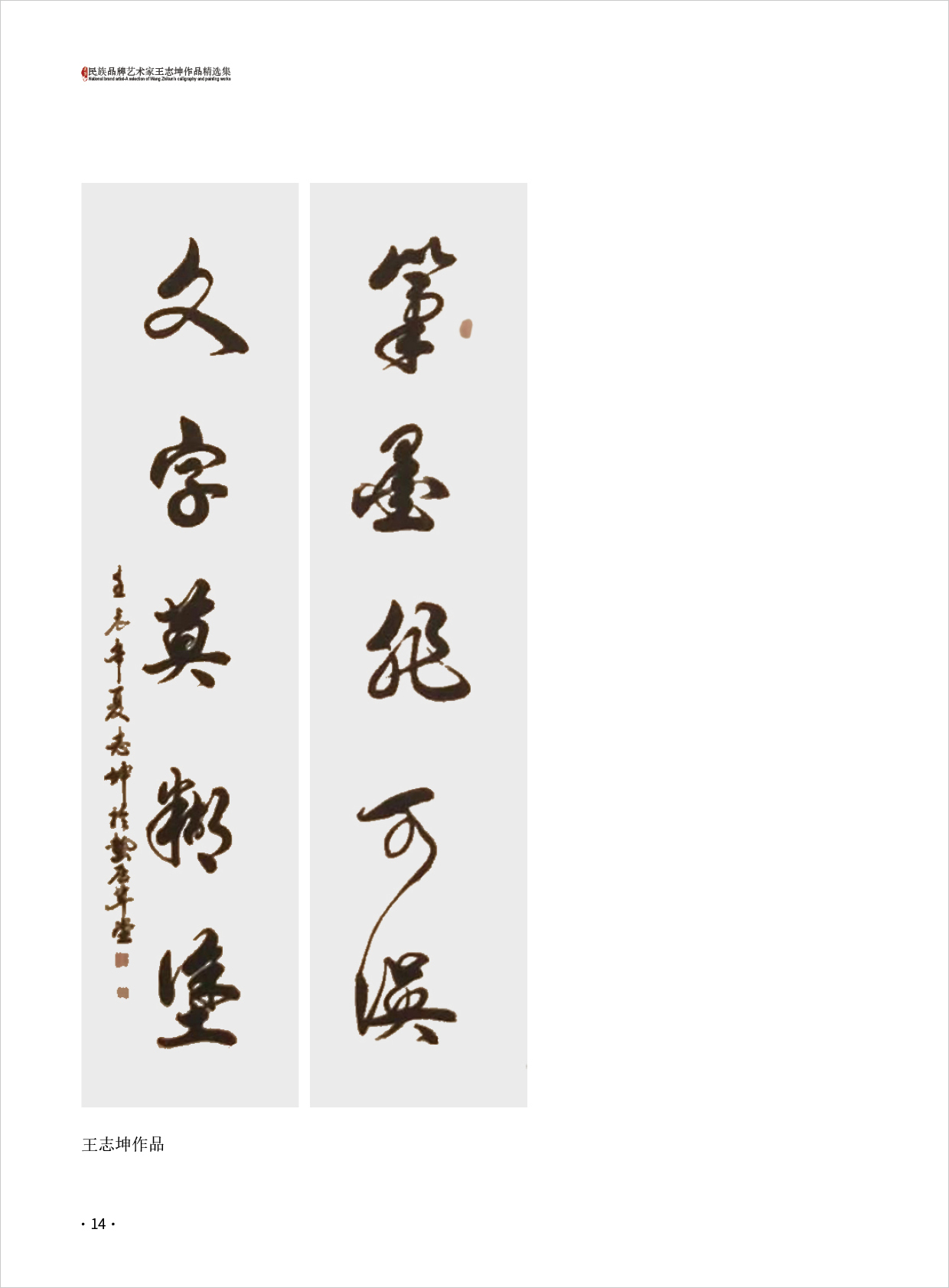 王志坤14.jpg