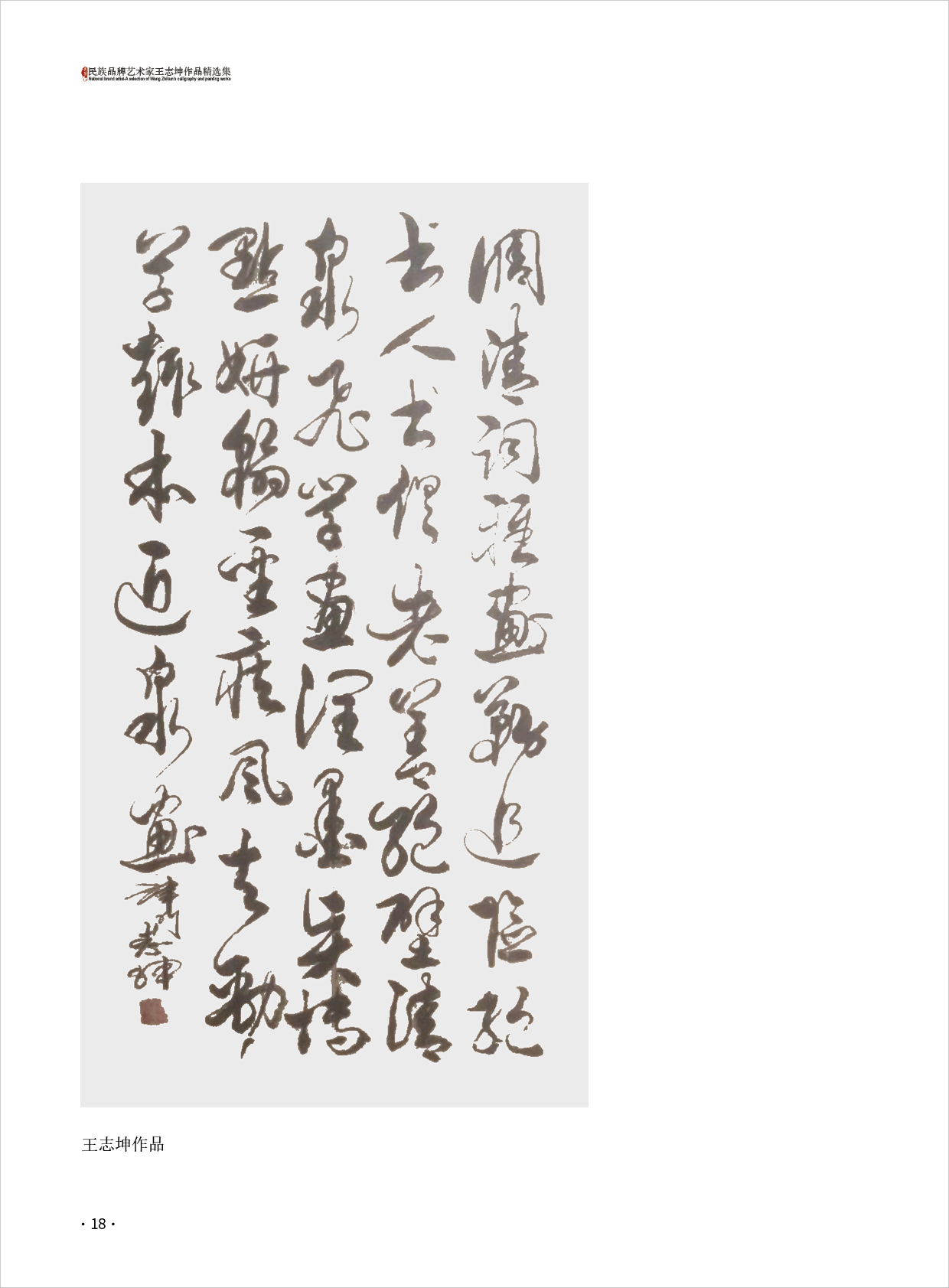 王志坤18.jpg