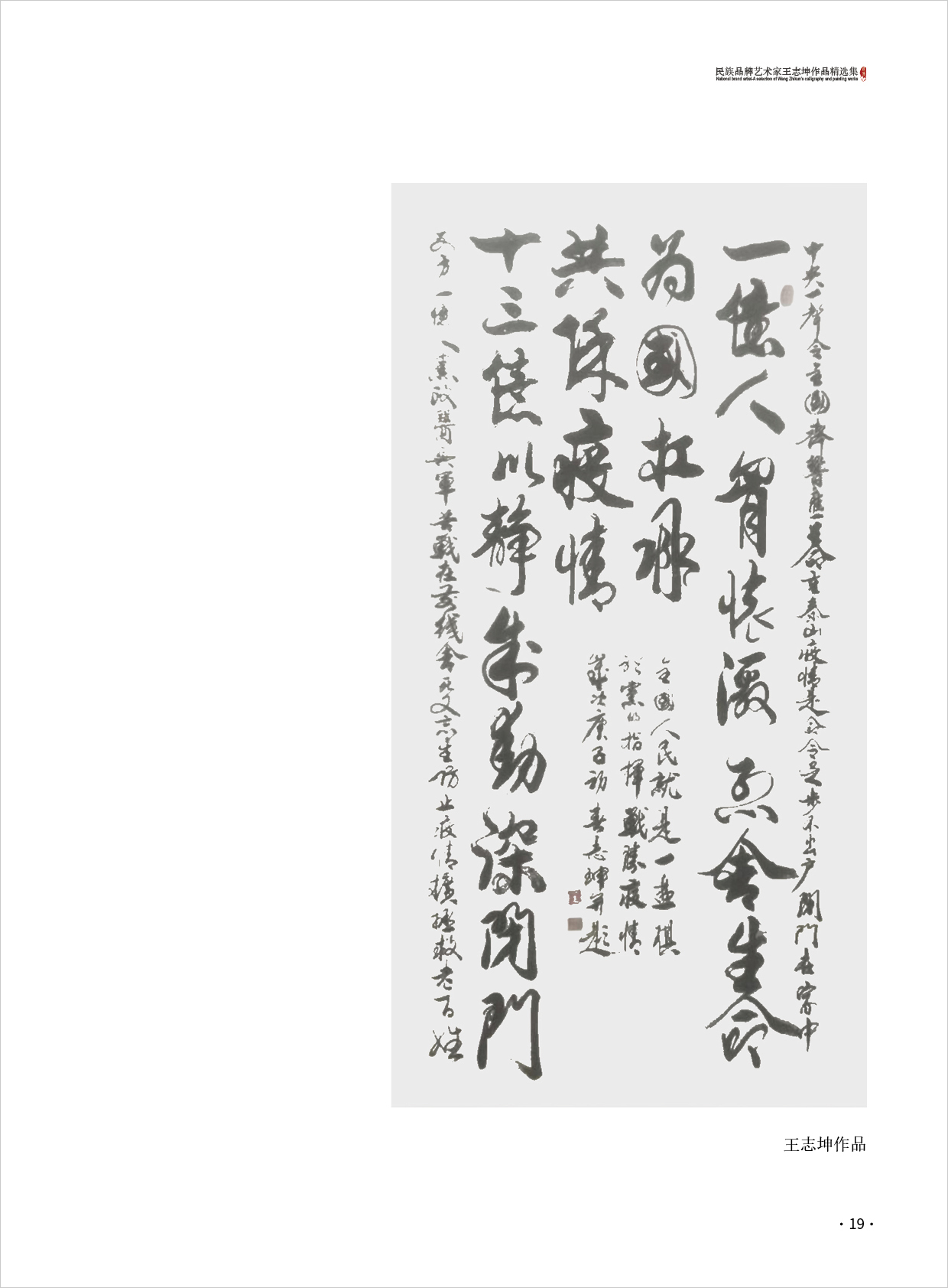 王志坤19.jpg